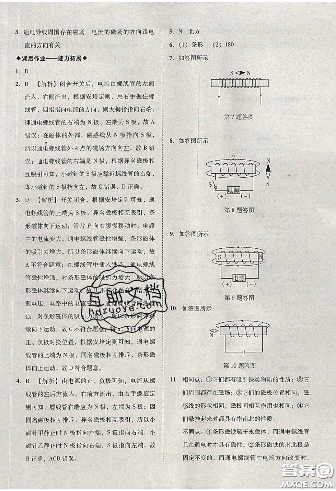 2020年遼寧作業(yè)分層培優(yōu)學(xué)案九年級(jí)物理下冊(cè)北師大版答案