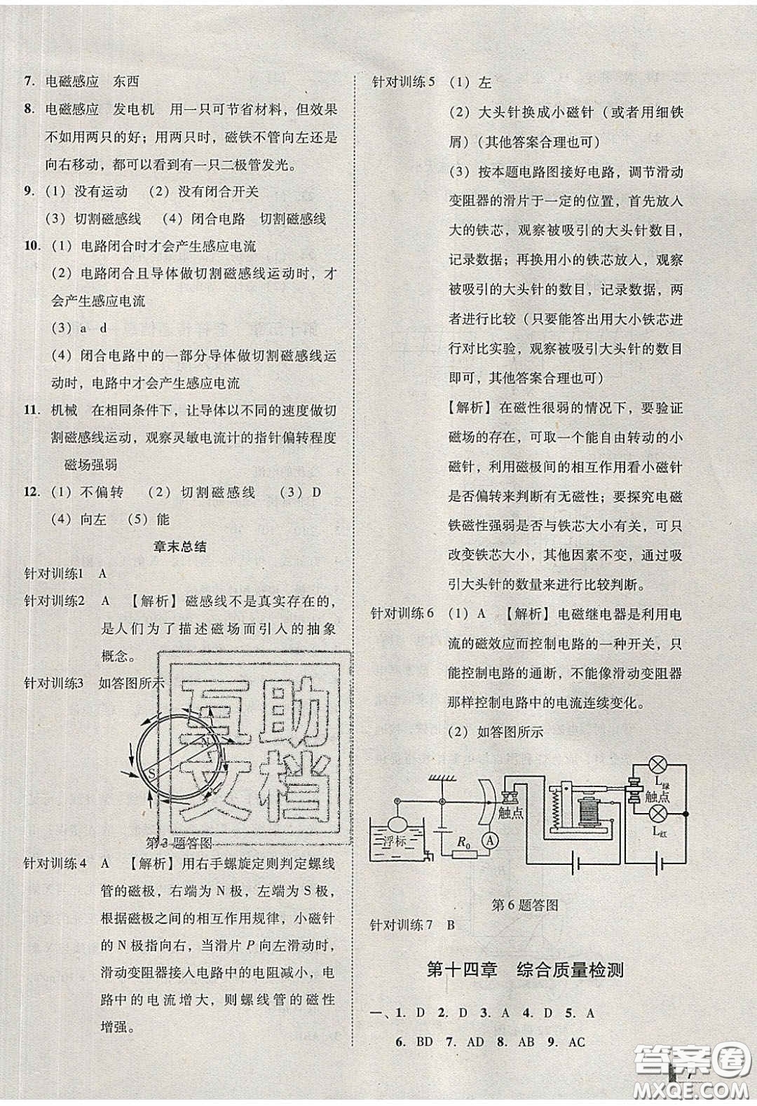 2020年遼寧作業(yè)分層培優(yōu)學(xué)案九年級(jí)物理下冊(cè)北師大版答案