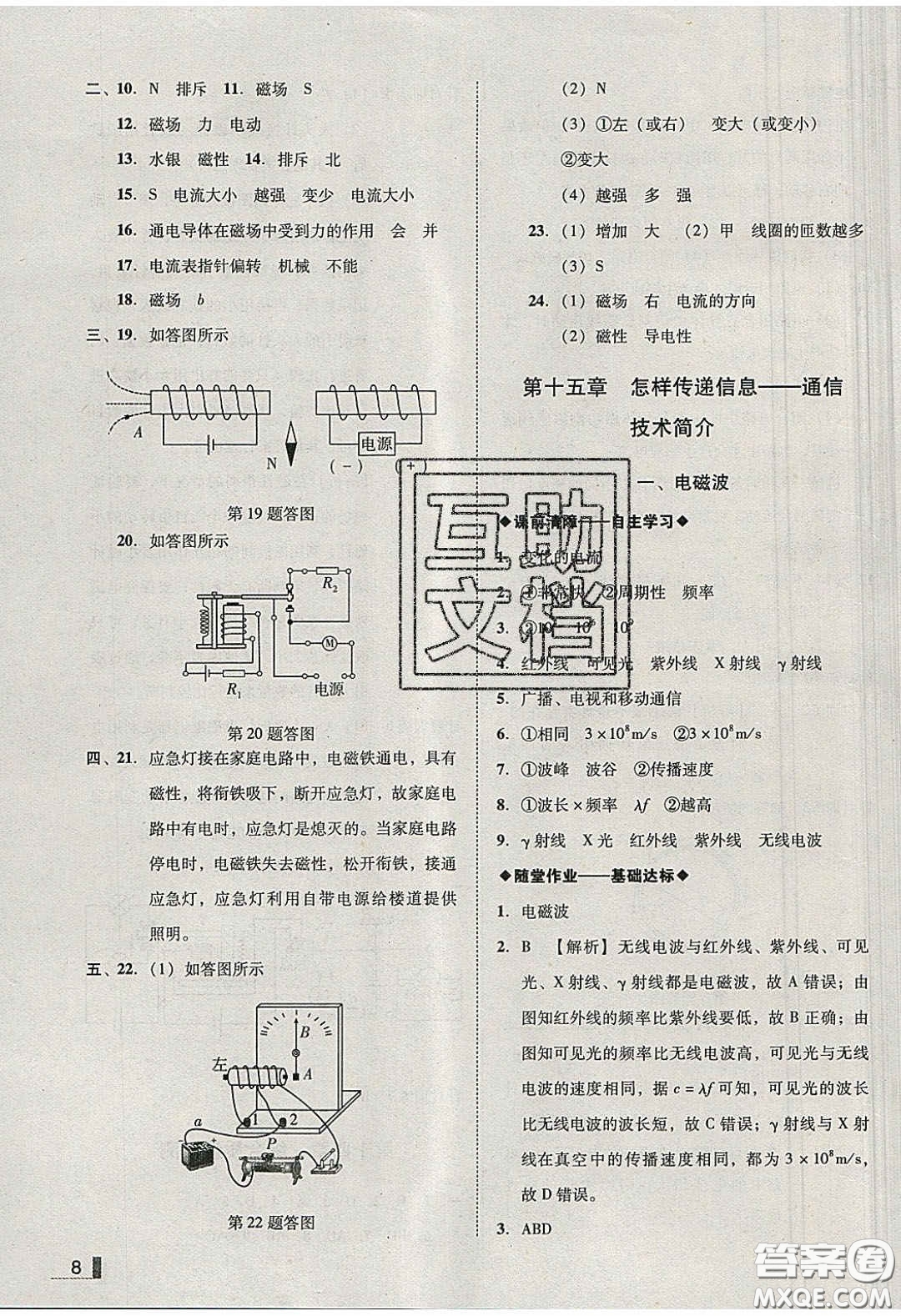 2020年遼寧作業(yè)分層培優(yōu)學(xué)案九年級(jí)物理下冊(cè)北師大版答案