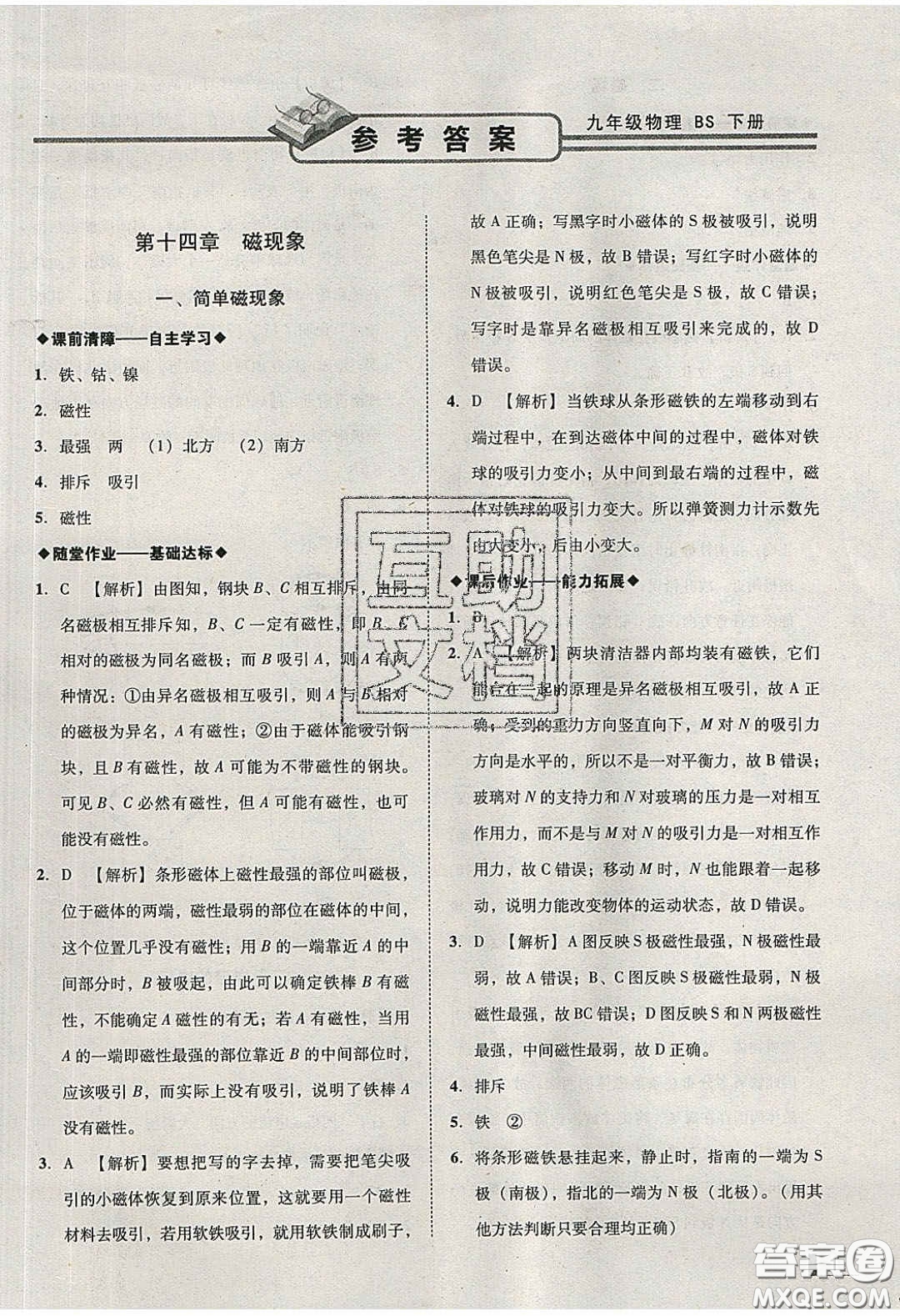 2020年遼寧作業(yè)分層培優(yōu)學(xué)案九年級(jí)物理下冊(cè)北師大版答案