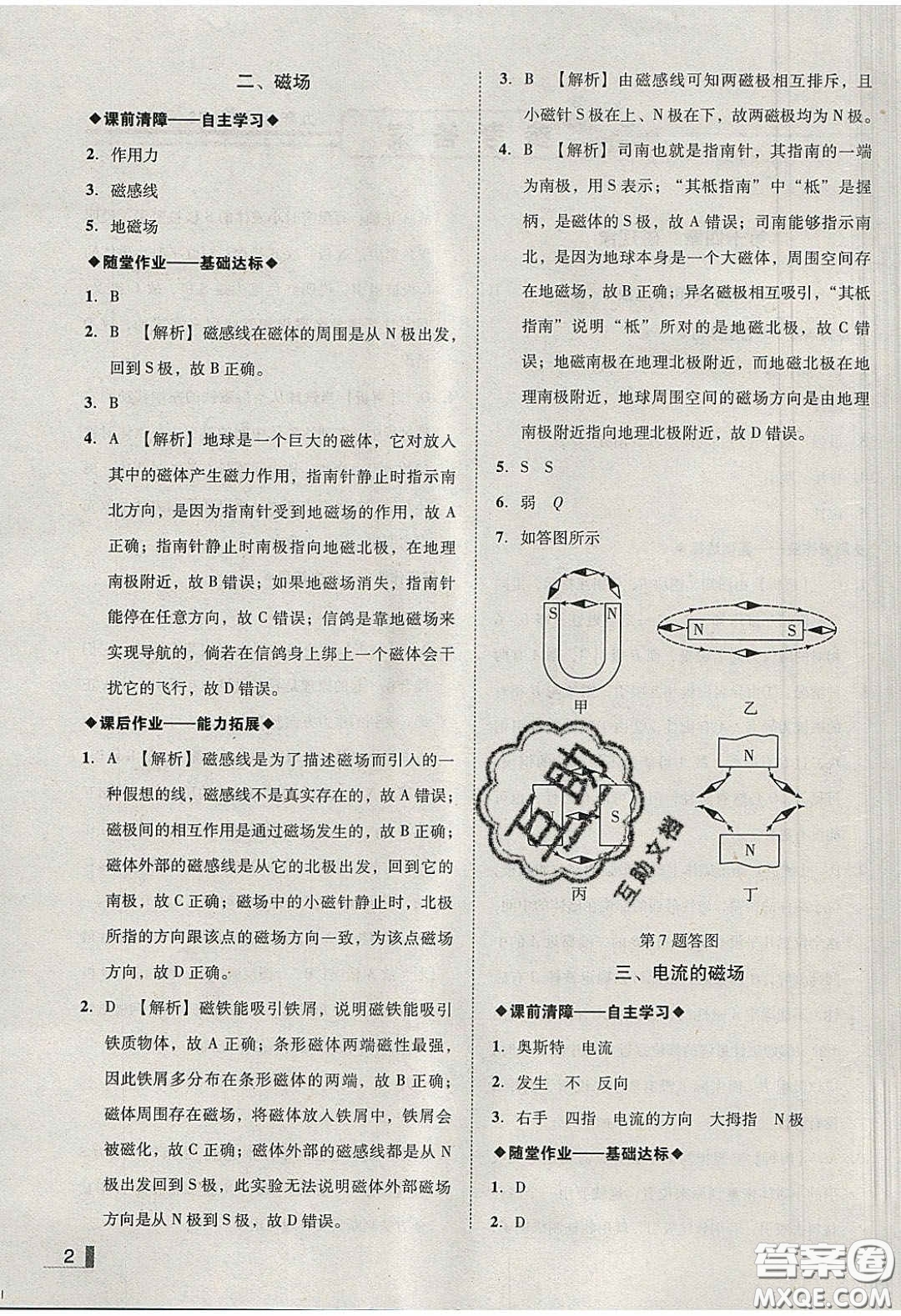 2020年遼寧作業(yè)分層培優(yōu)學(xué)案九年級(jí)物理下冊(cè)北師大版答案