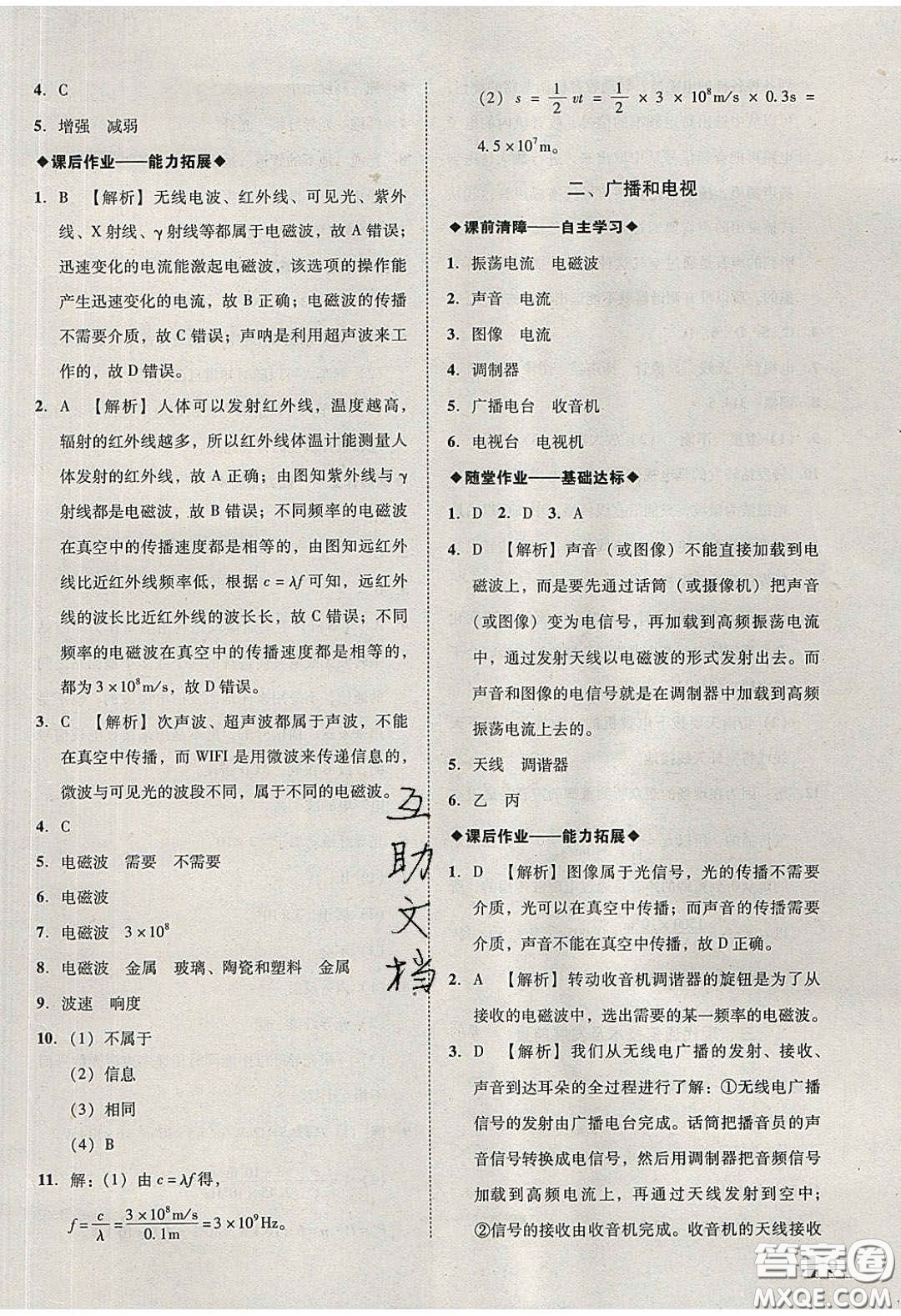 2020年遼寧作業(yè)分層培優(yōu)學(xué)案九年級(jí)物理下冊(cè)北師大版答案