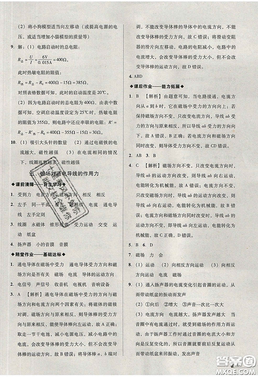 2020年遼寧作業(yè)分層培優(yōu)學(xué)案九年級(jí)物理下冊(cè)北師大版答案