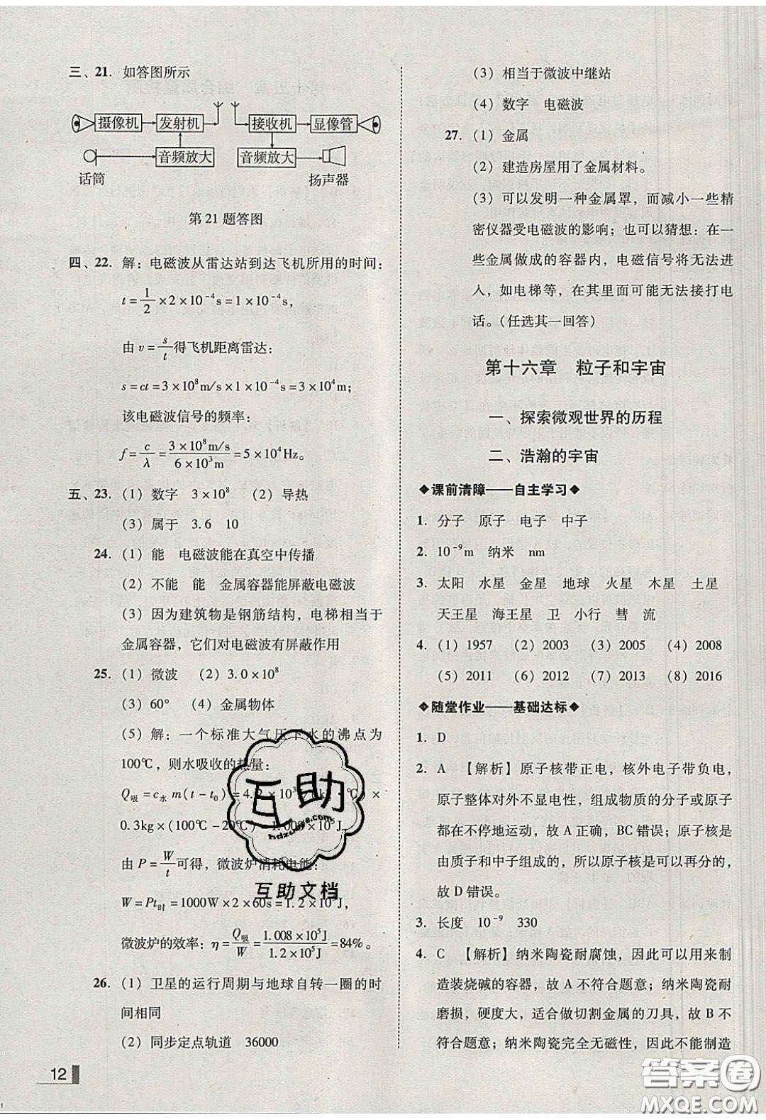 2020年遼寧作業(yè)分層培優(yōu)學(xué)案九年級(jí)物理下冊(cè)北師大版答案