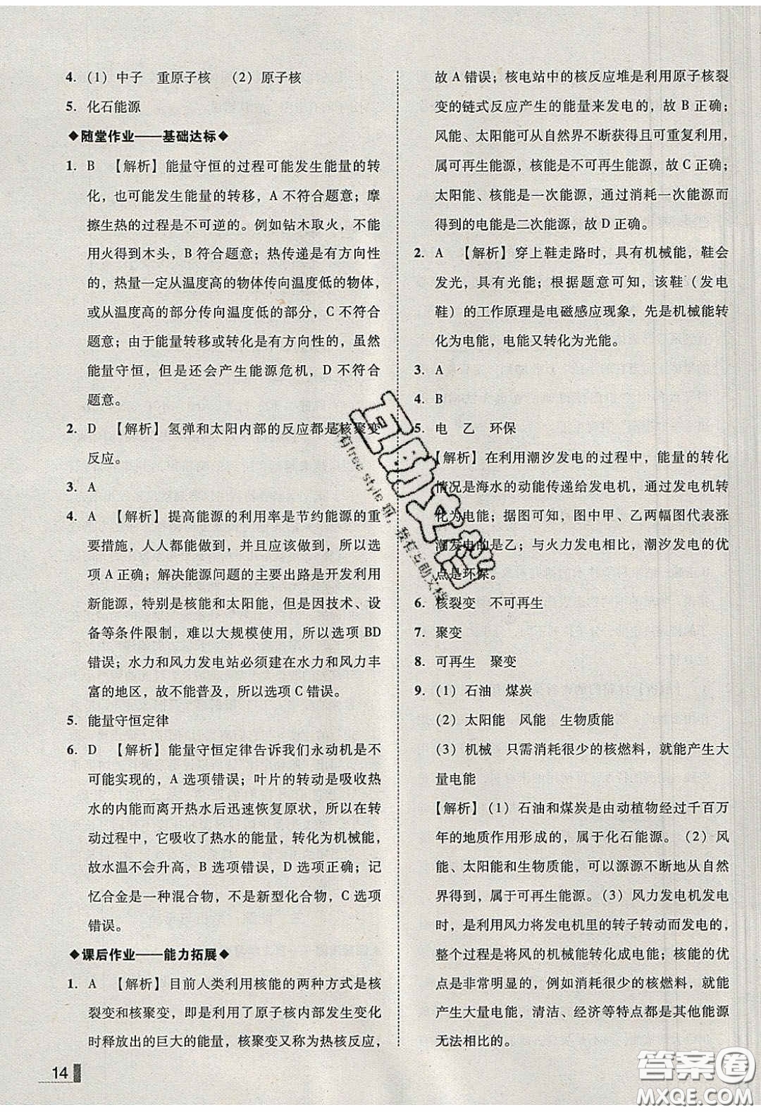 2020年遼寧作業(yè)分層培優(yōu)學(xué)案九年級(jí)物理下冊(cè)北師大版答案