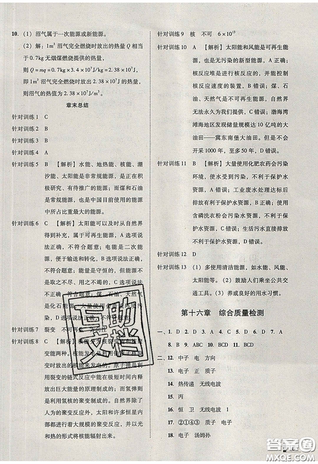 2020年遼寧作業(yè)分層培優(yōu)學(xué)案九年級(jí)物理下冊(cè)北師大版答案