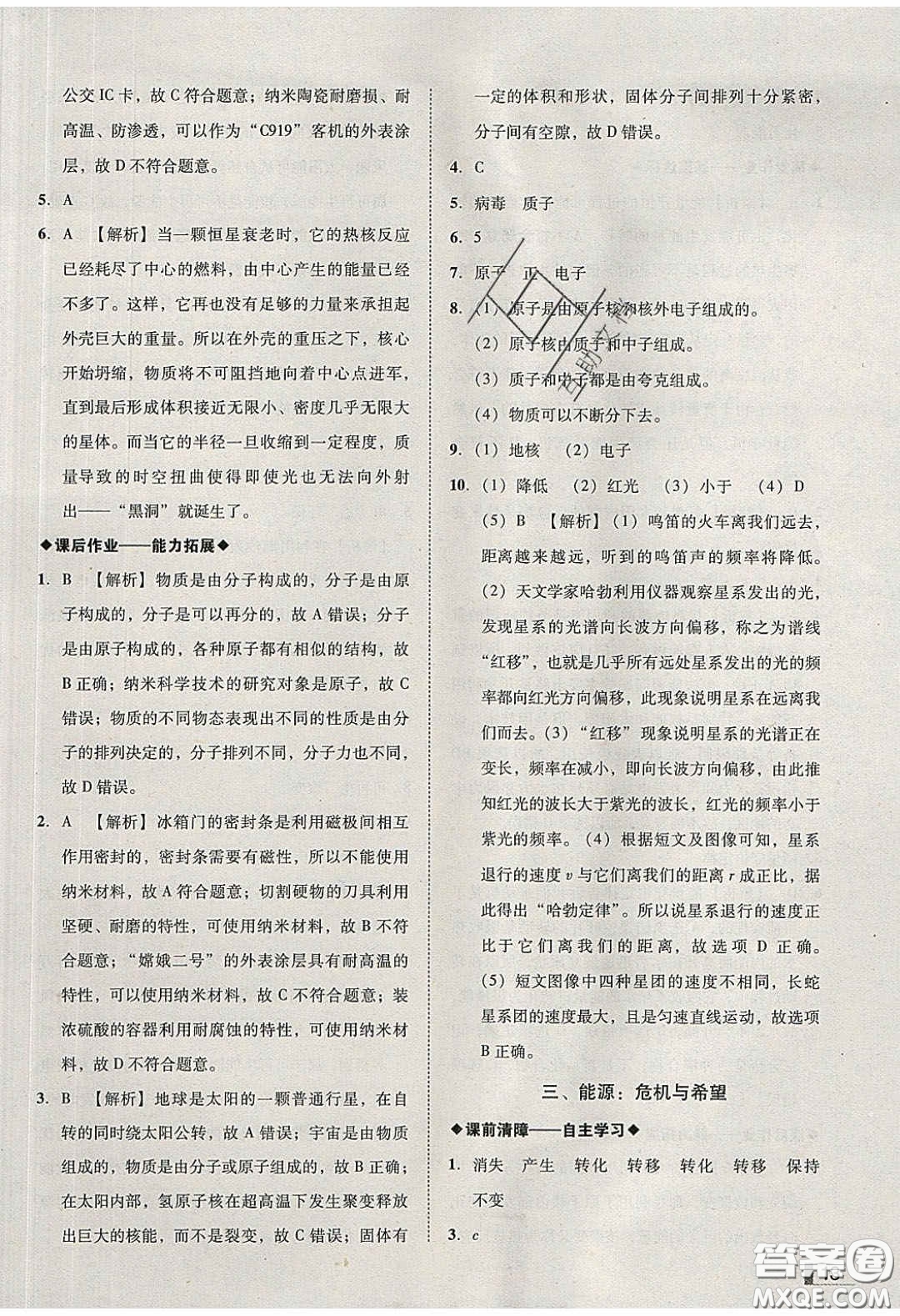 2020年遼寧作業(yè)分層培優(yōu)學(xué)案九年級(jí)物理下冊(cè)北師大版答案