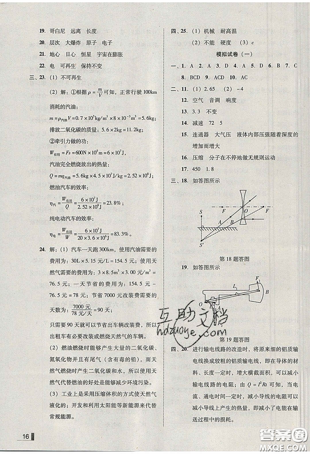 2020年遼寧作業(yè)分層培優(yōu)學(xué)案九年級(jí)物理下冊(cè)北師大版答案