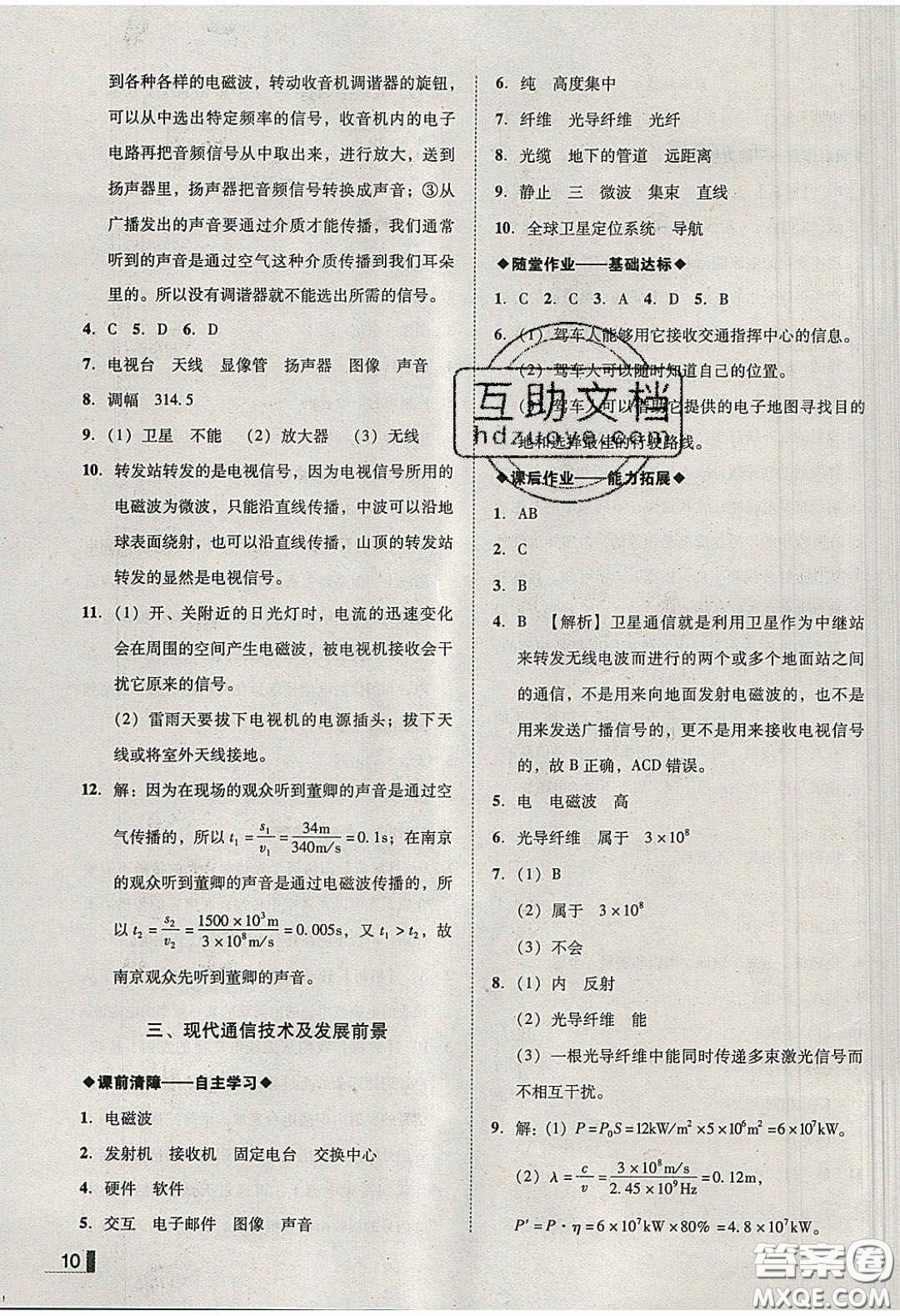 2020年遼寧作業(yè)分層培優(yōu)學(xué)案九年級(jí)物理下冊(cè)北師大版答案