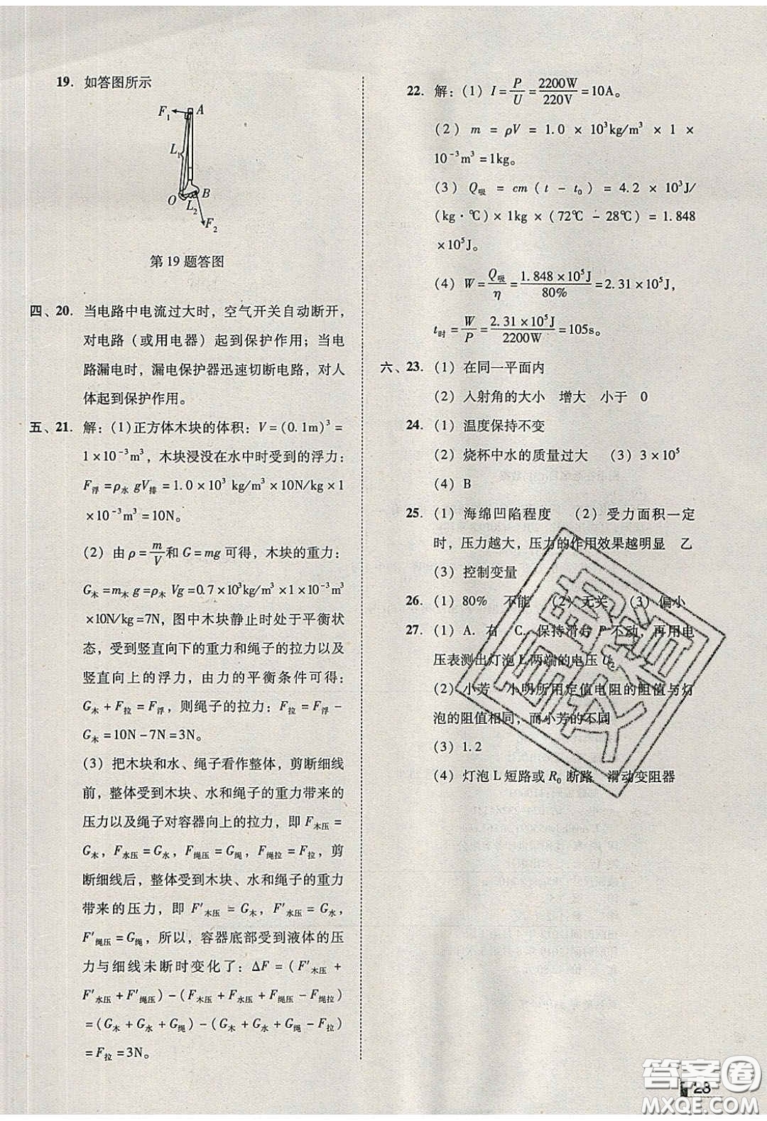 2020年遼寧作業(yè)分層培優(yōu)學(xué)案九年級(jí)物理下冊(cè)北師大版答案