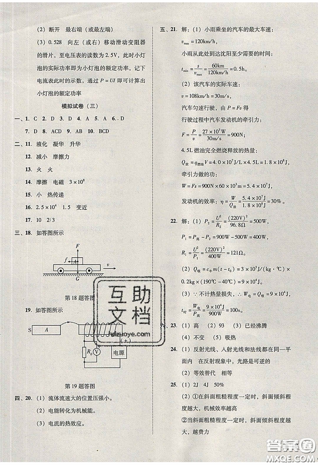 2020年遼寧作業(yè)分層培優(yōu)學(xué)案九年級(jí)物理下冊(cè)北師大版答案