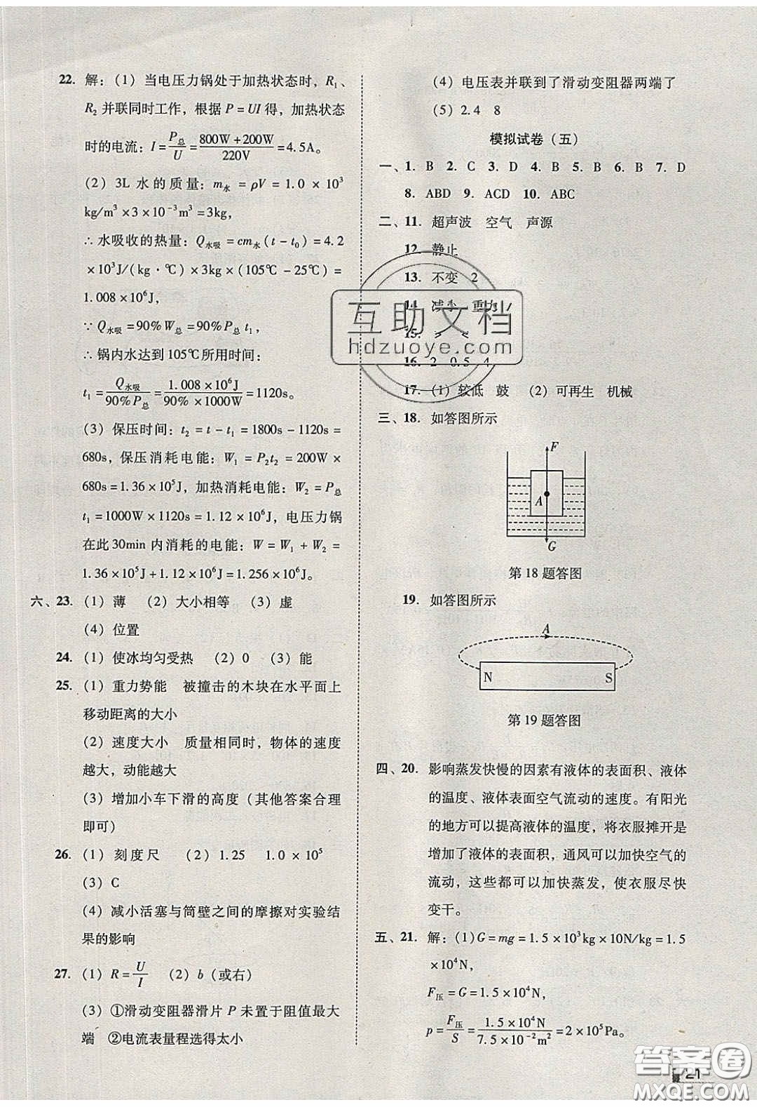 2020年遼寧作業(yè)分層培優(yōu)學(xué)案九年級(jí)物理下冊(cè)北師大版答案