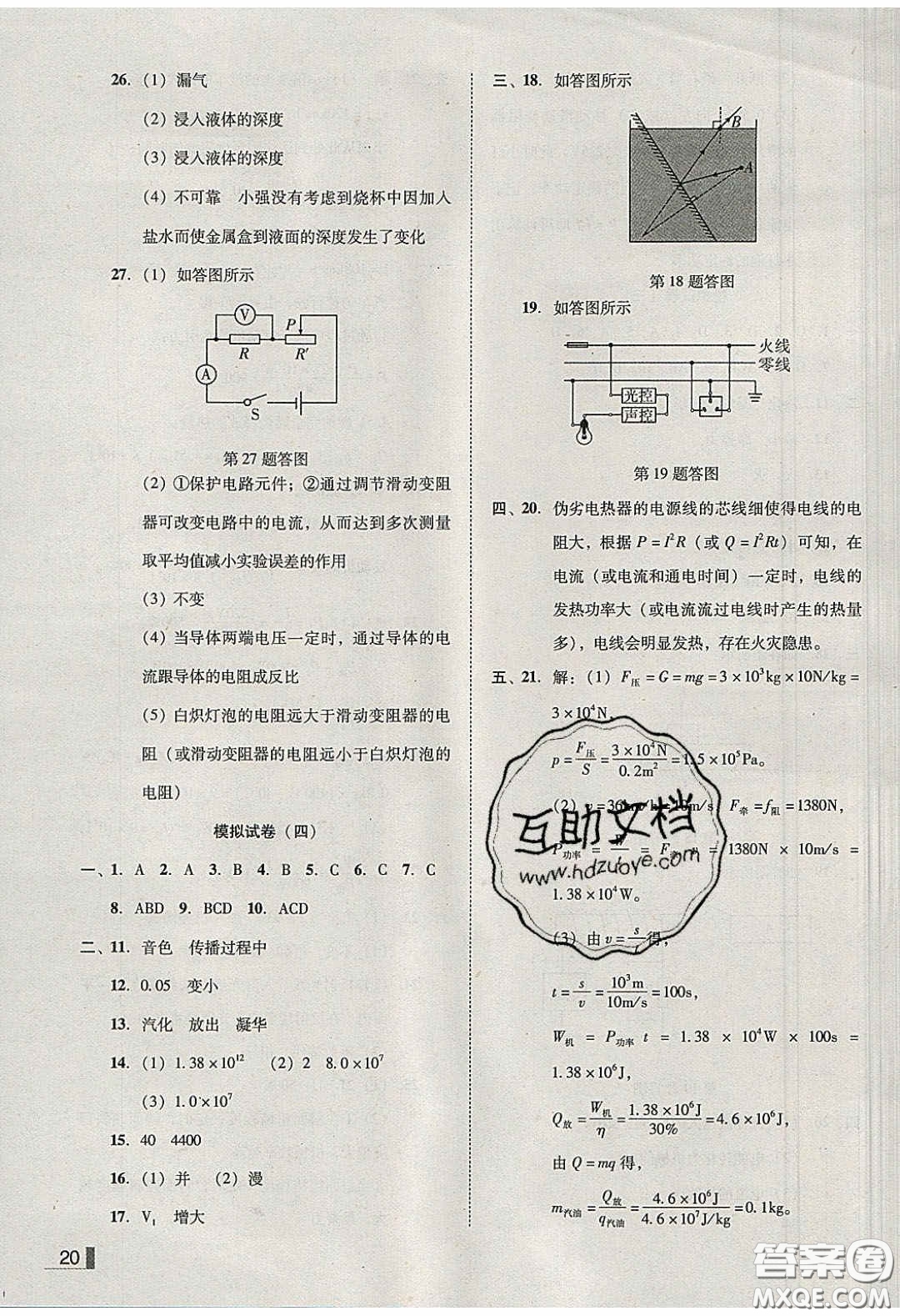 2020年遼寧作業(yè)分層培優(yōu)學(xué)案九年級(jí)物理下冊(cè)北師大版答案