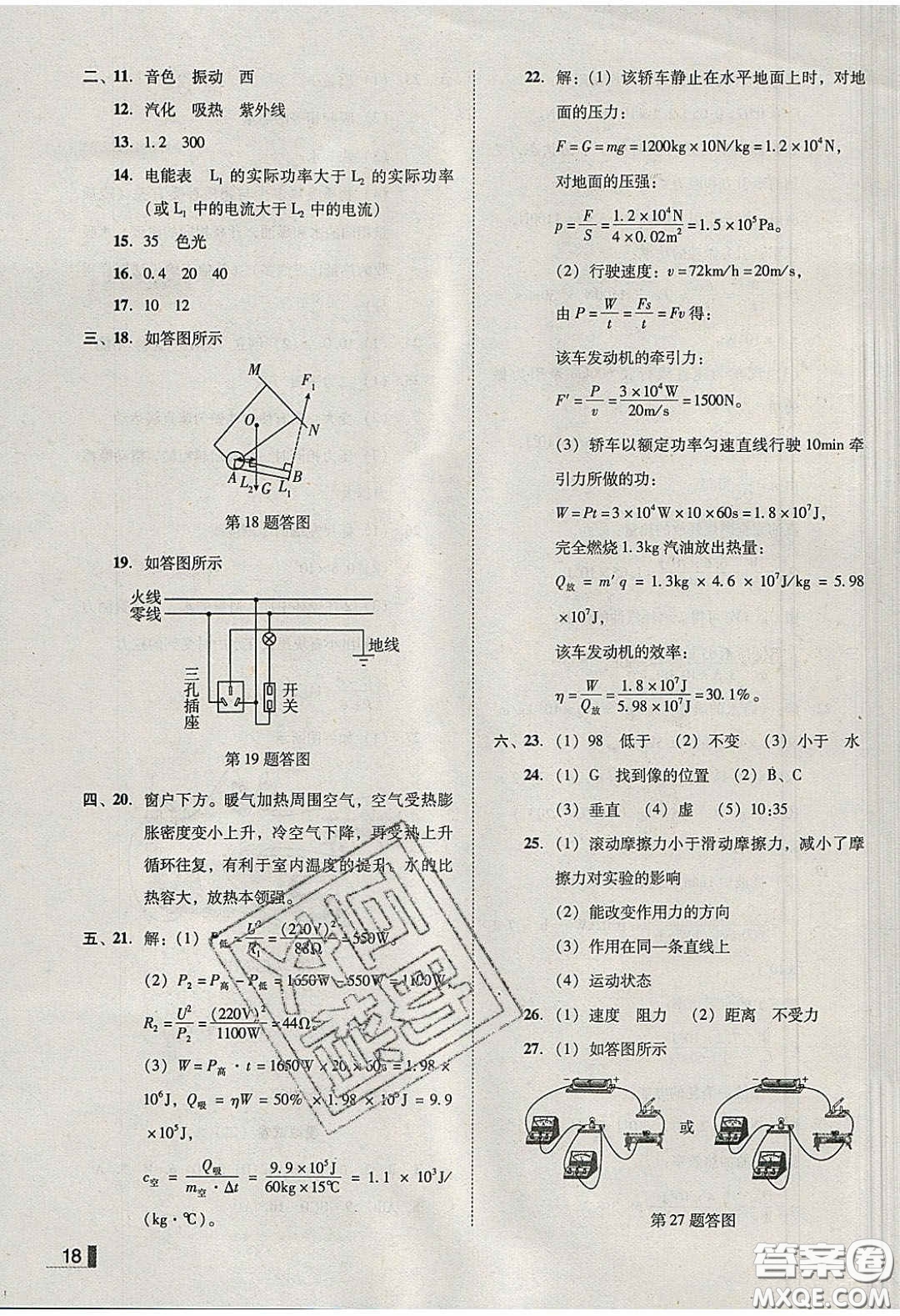 2020年遼寧作業(yè)分層培優(yōu)學(xué)案九年級(jí)物理下冊(cè)北師大版答案