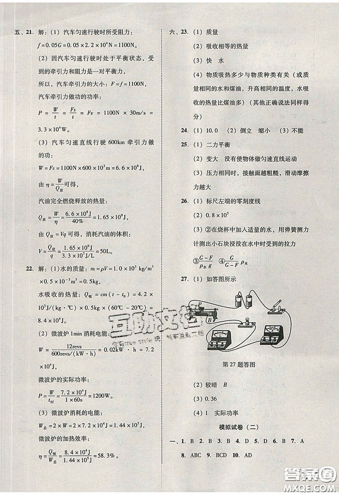 2020年遼寧作業(yè)分層培優(yōu)學(xué)案九年級(jí)物理下冊(cè)北師大版答案