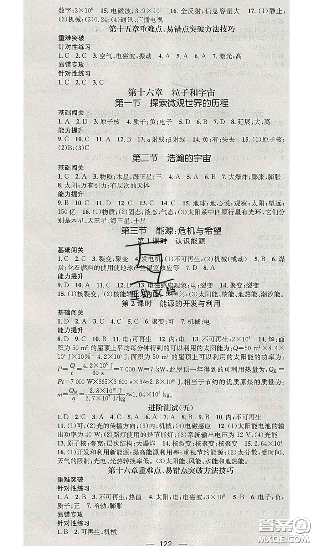 江西教育出版社2020春季名師測(cè)控九年級(jí)物理下冊(cè)北師版答案