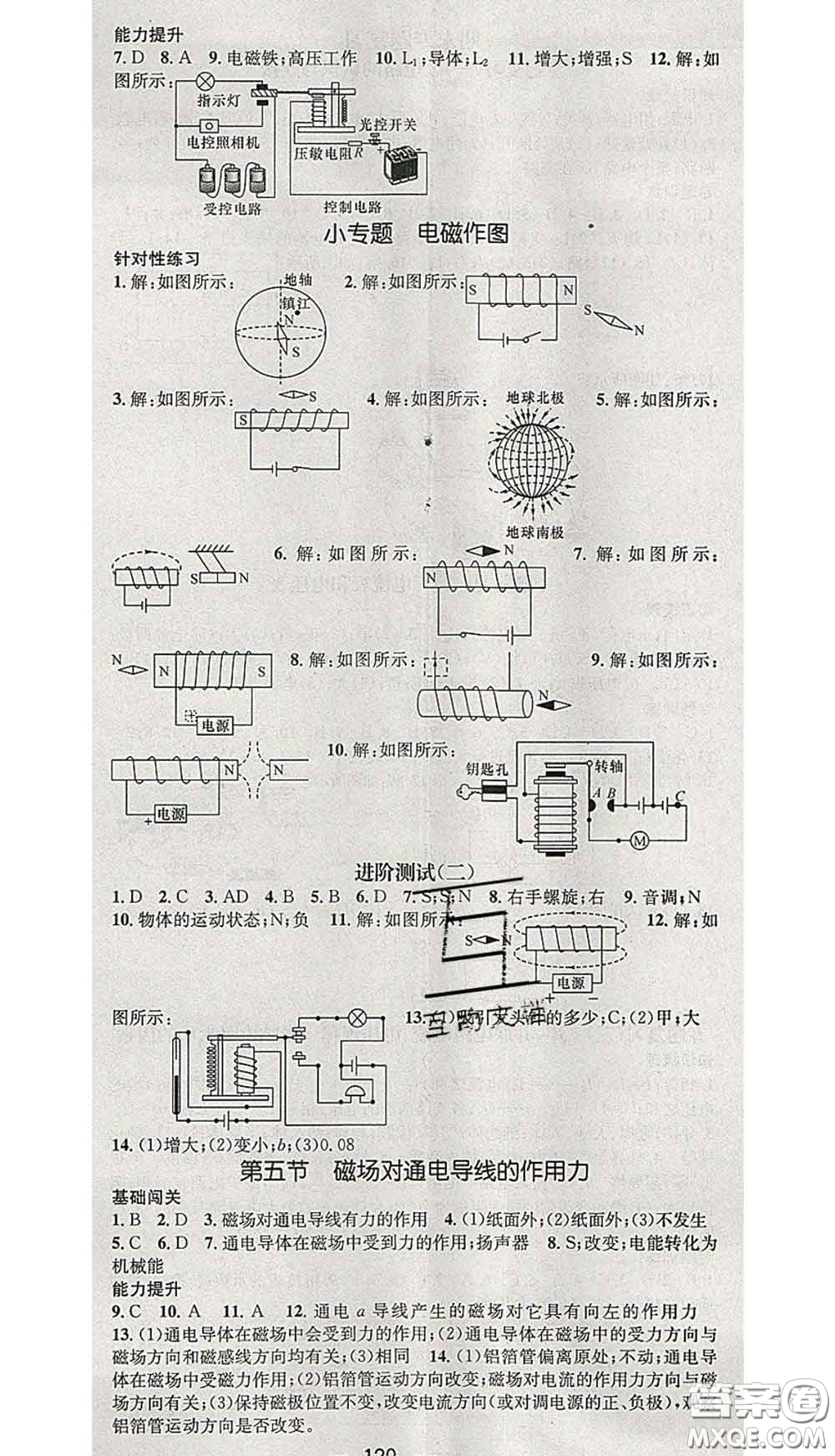 江西教育出版社2020春季名師測(cè)控九年級(jí)物理下冊(cè)北師版答案