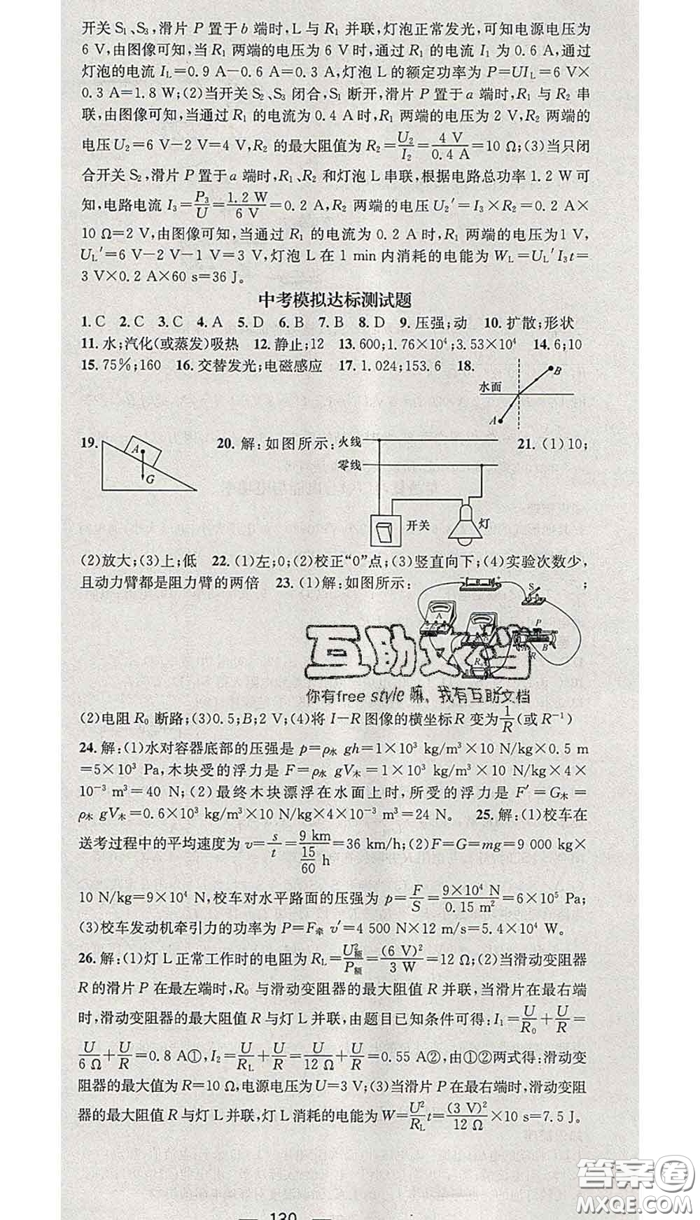 江西教育出版社2020春季名師測(cè)控九年級(jí)物理下冊(cè)北師版答案