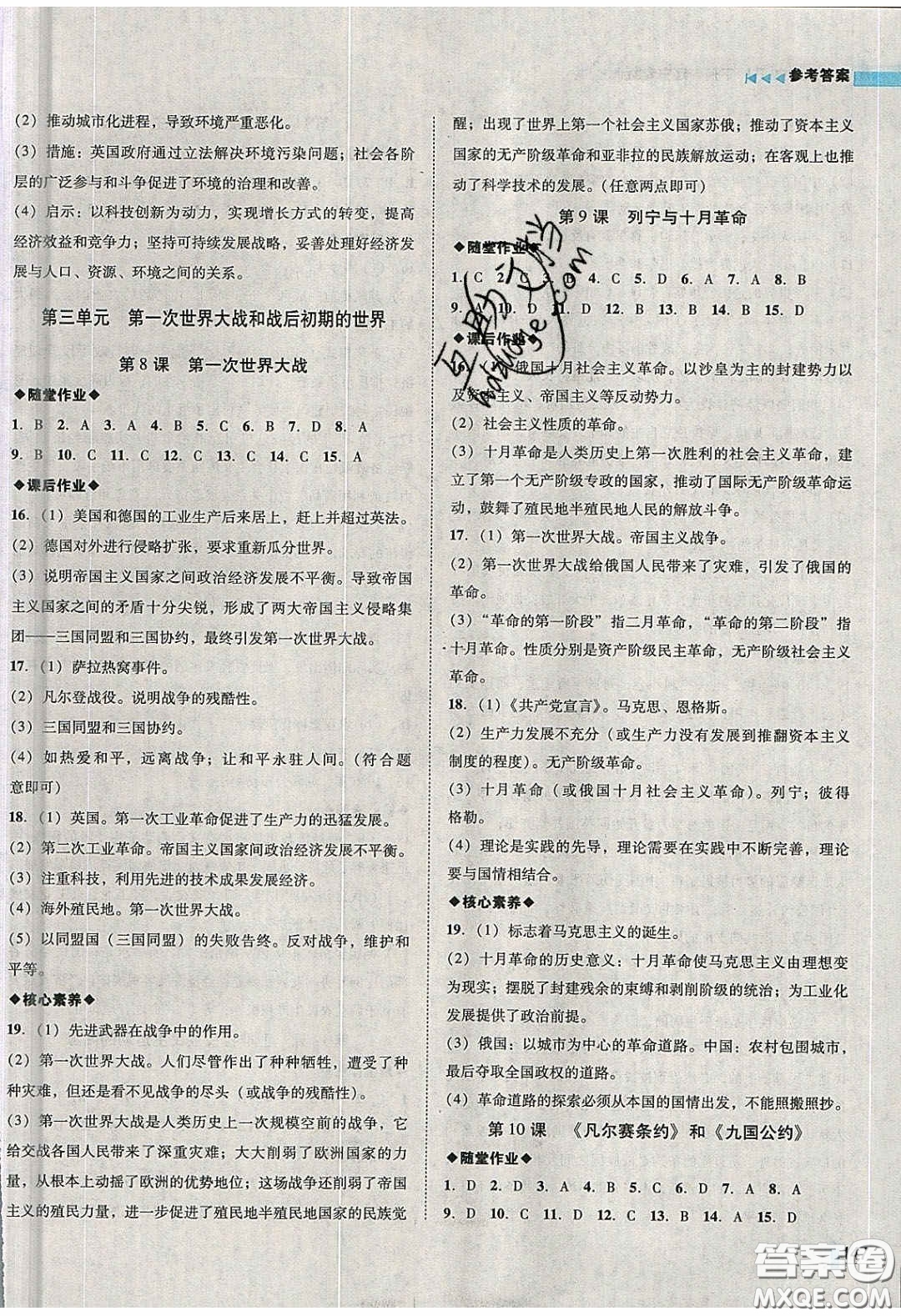 2020年遼寧作業(yè)分層培優(yōu)學(xué)案九年級歷史下冊人教版答案