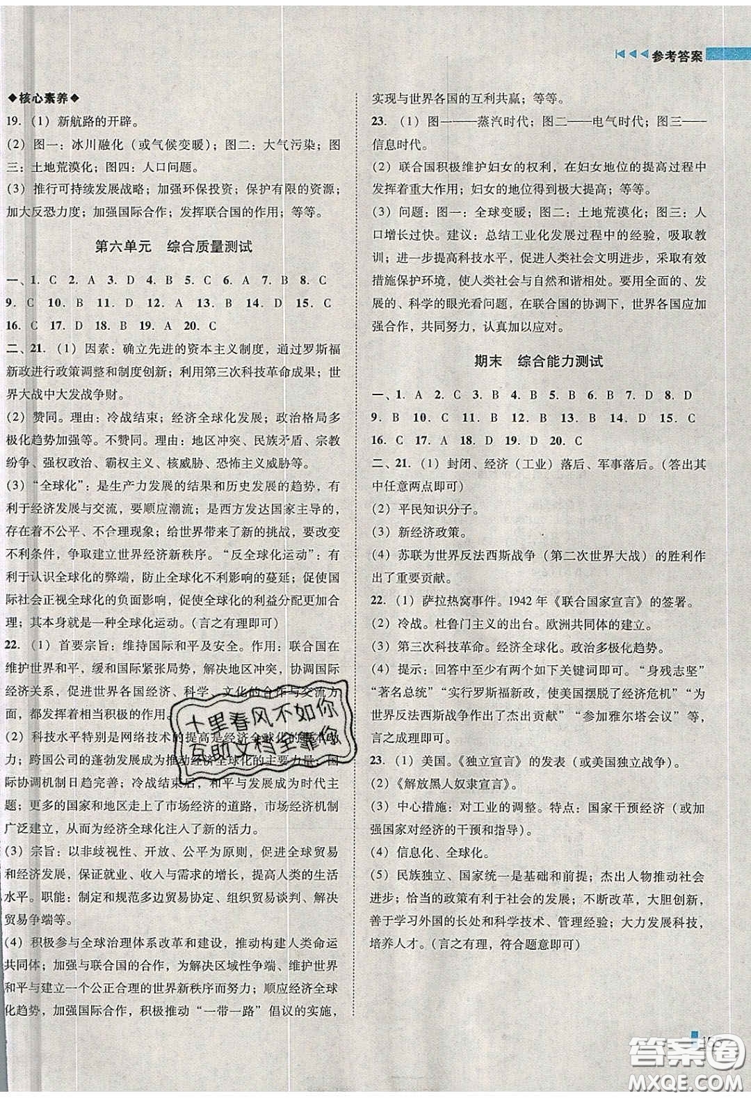 2020年遼寧作業(yè)分層培優(yōu)學(xué)案九年級歷史下冊人教版答案