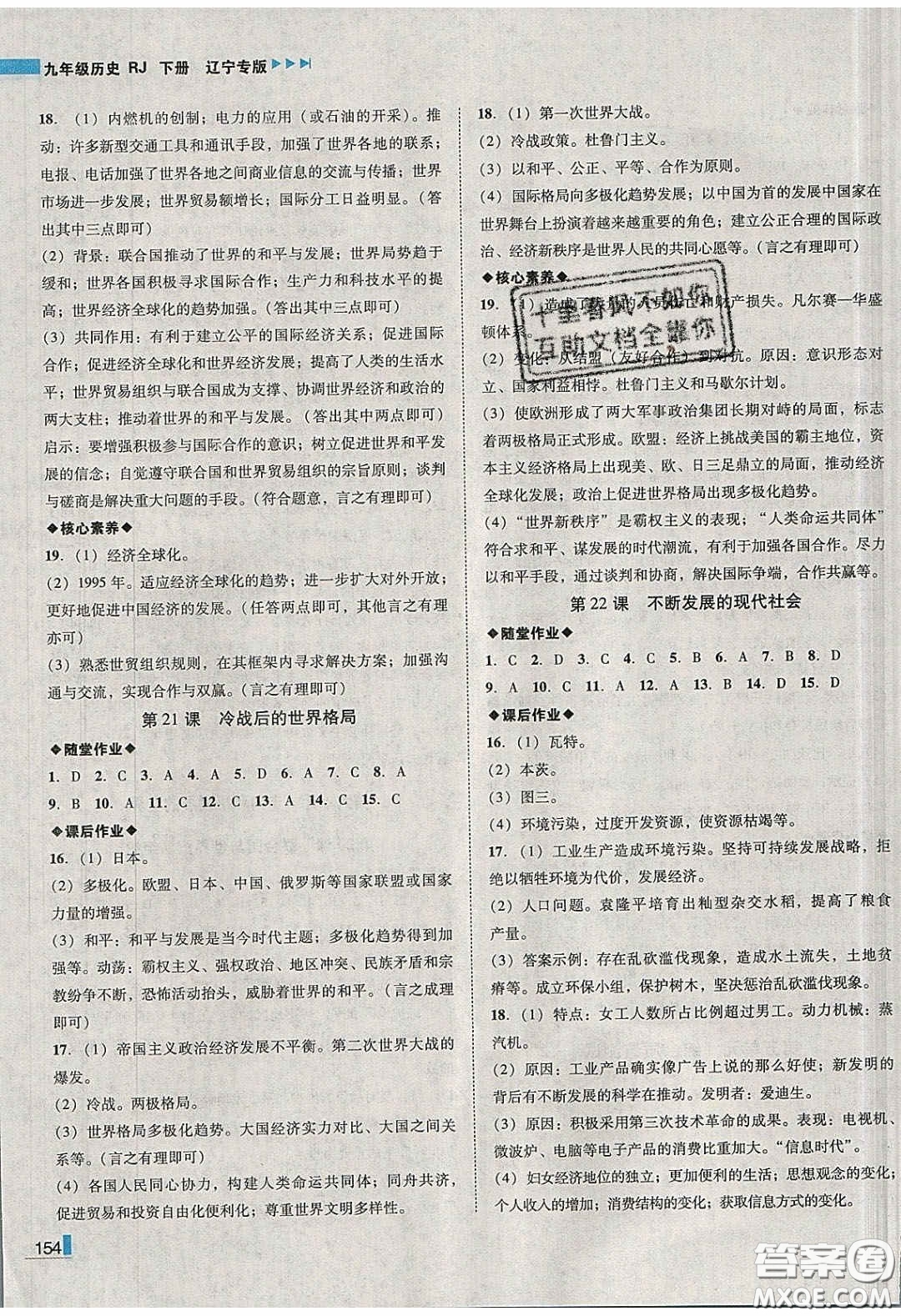 2020年遼寧作業(yè)分層培優(yōu)學(xué)案九年級歷史下冊人教版答案