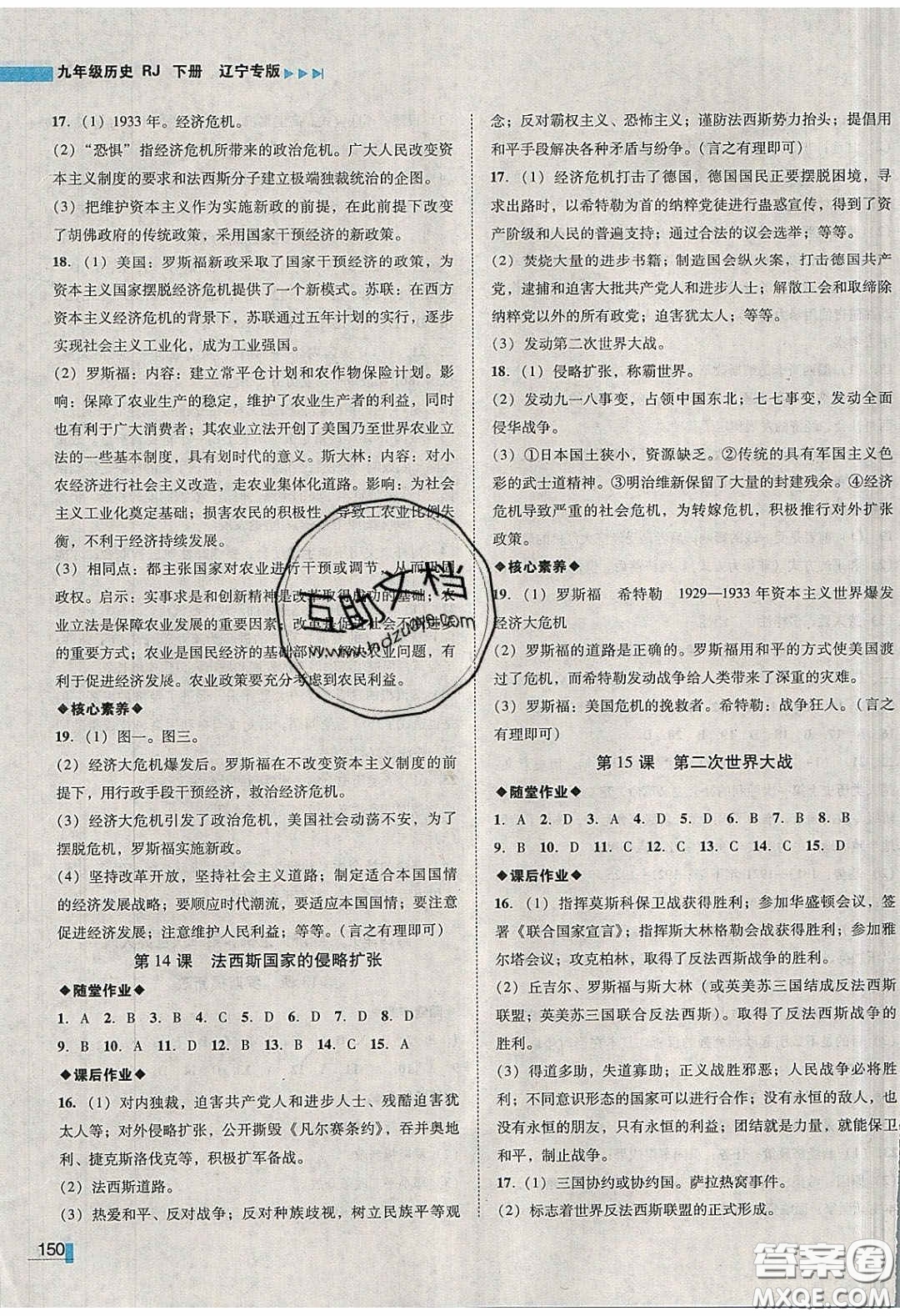 2020年遼寧作業(yè)分層培優(yōu)學(xué)案九年級歷史下冊人教版答案