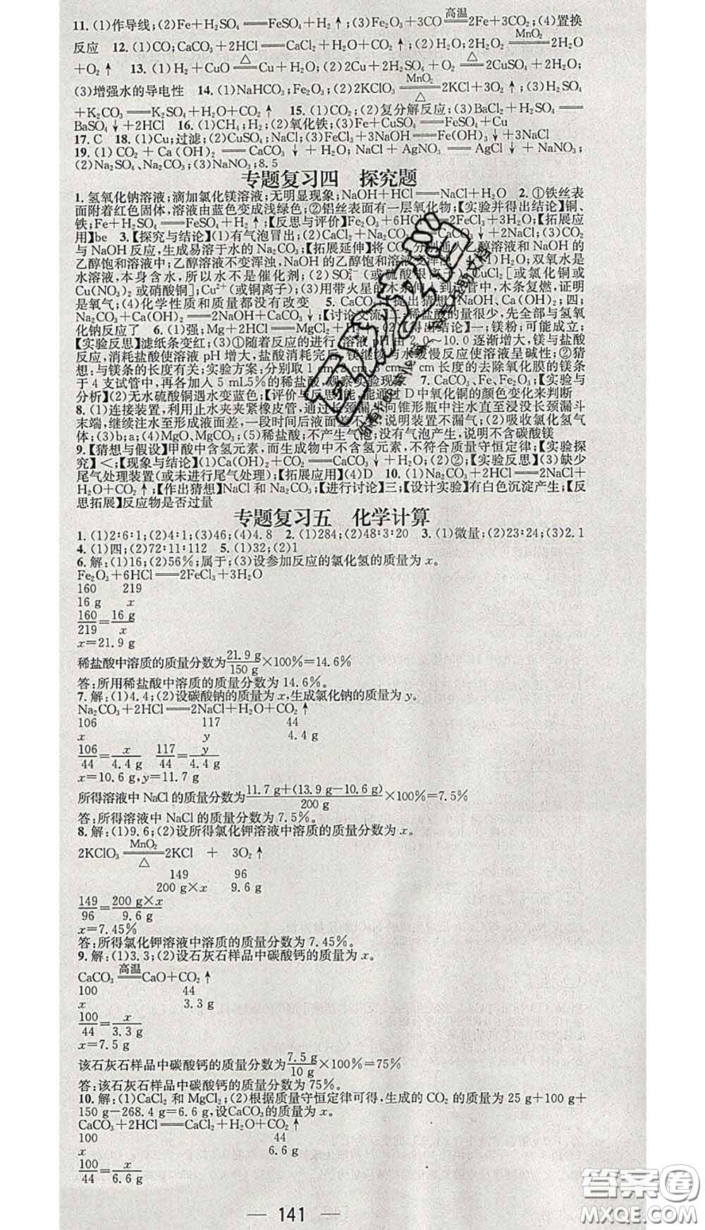 江西教育出版社2020春季名師測控九年級化學(xué)下冊人教版答案