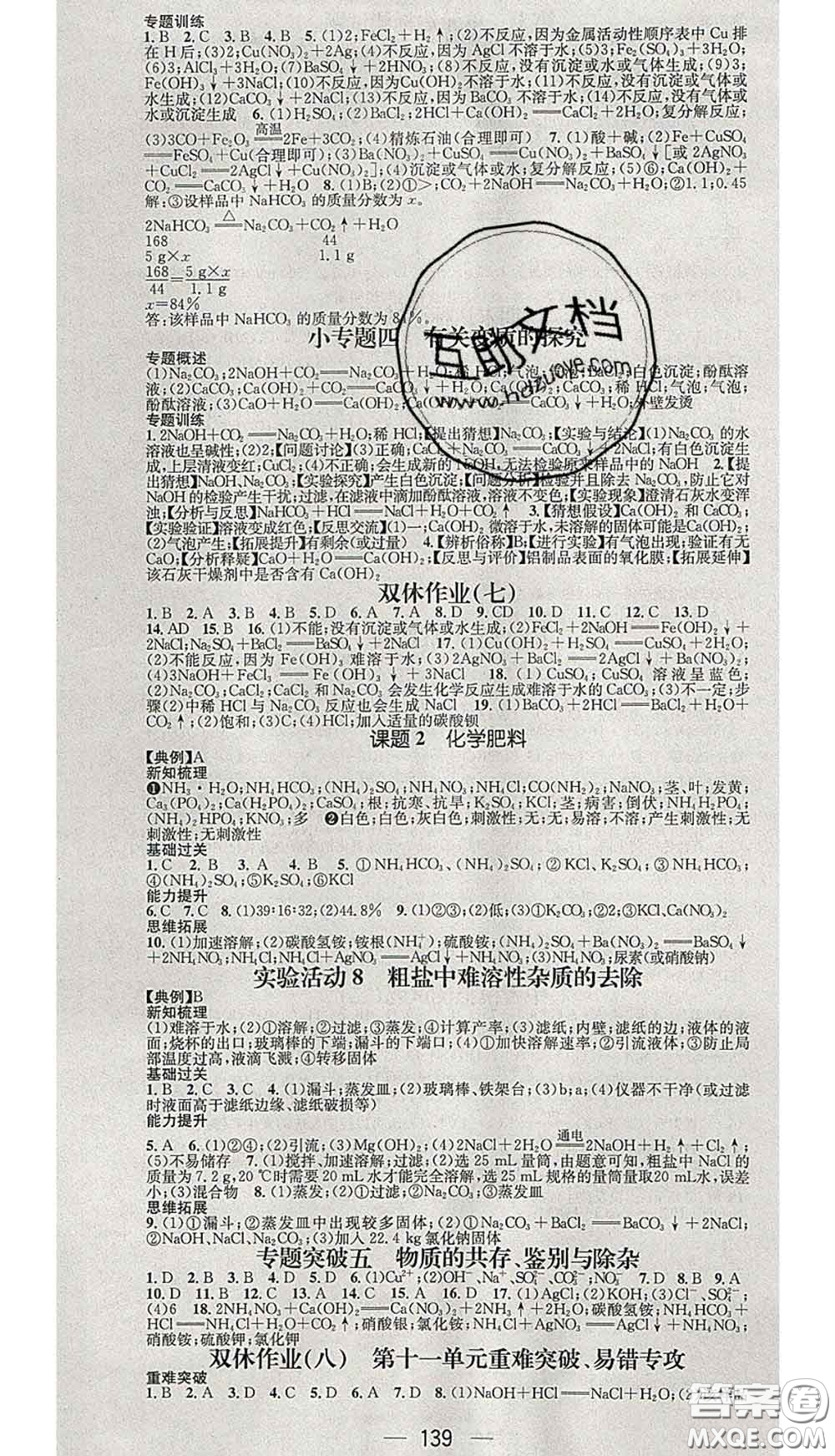 江西教育出版社2020春季名師測控九年級化學(xué)下冊人教版答案