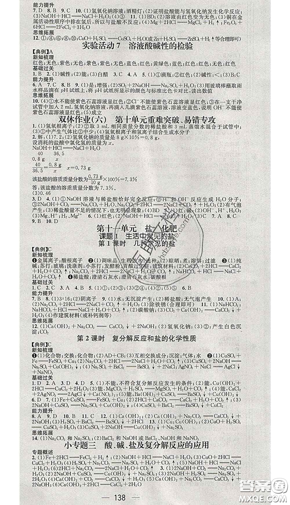 江西教育出版社2020春季名師測控九年級化學(xué)下冊人教版答案