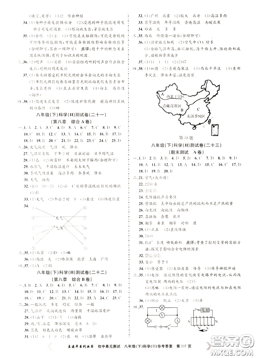 孟建平系列叢書2020年初中單元測試科學(xué)八年級下冊H滬教版參考答案