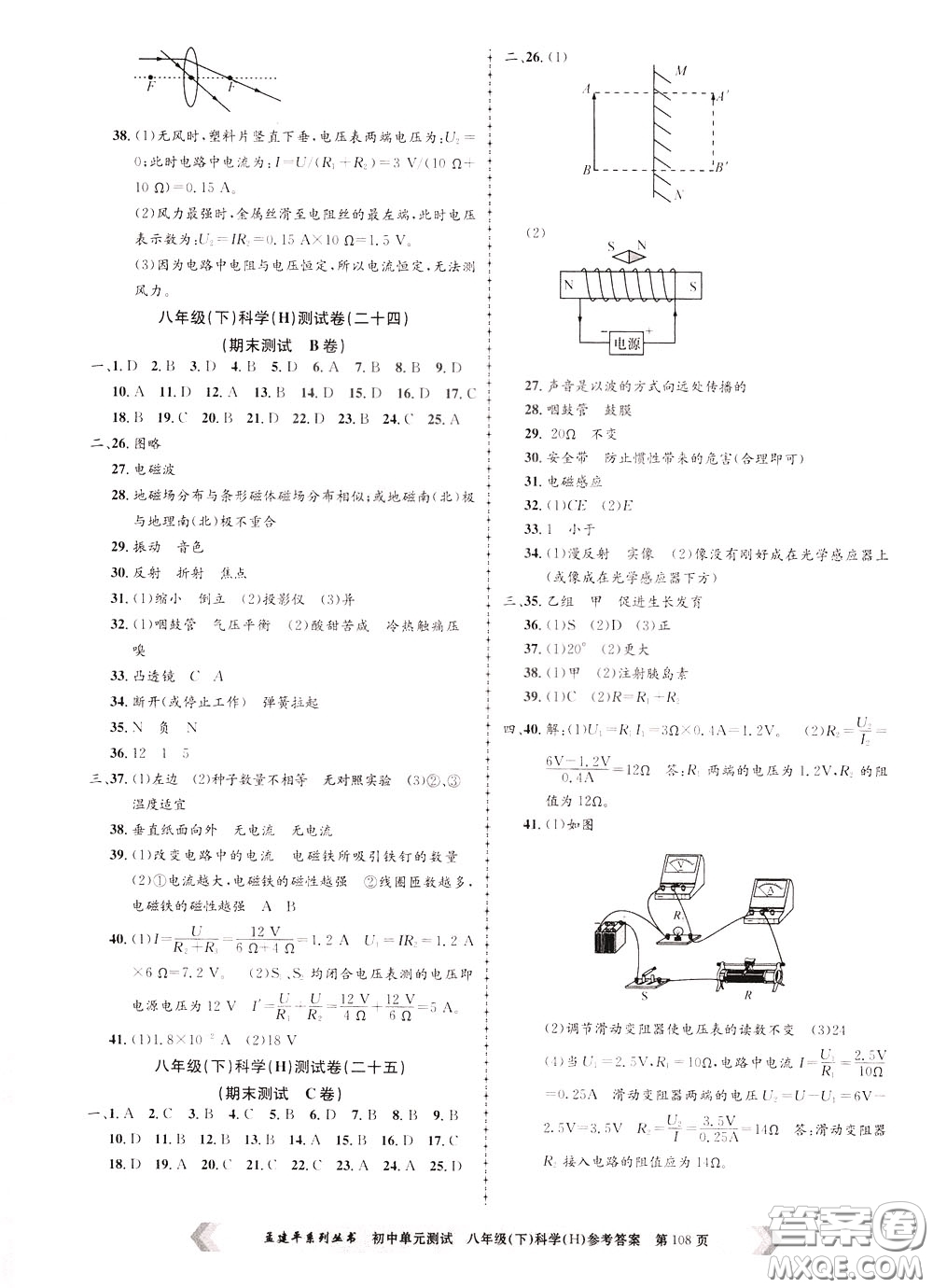 孟建平系列叢書2020年初中單元測試科學(xué)八年級下冊H滬教版參考答案