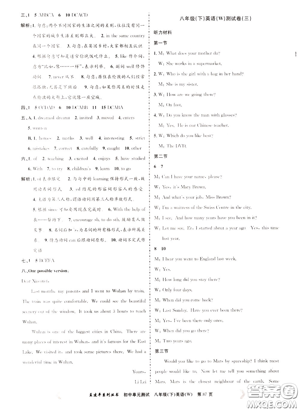 孟建平系列叢書2020年初中單元測(cè)試英語(yǔ)八年級(jí)下冊(cè)W外研版參考答案