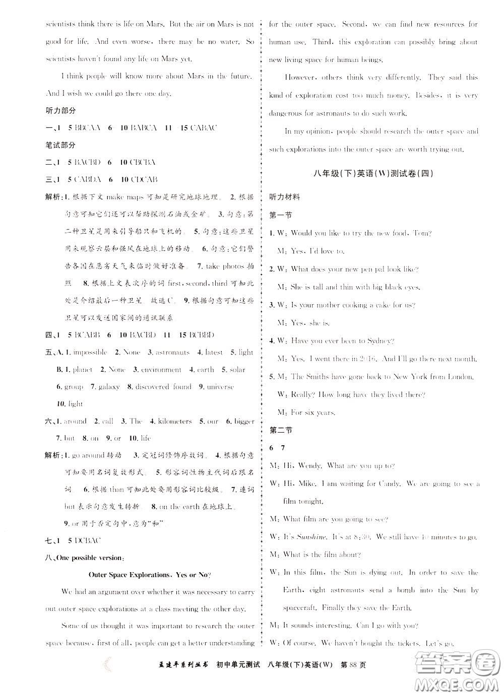 孟建平系列叢書2020年初中單元測(cè)試英語(yǔ)八年級(jí)下冊(cè)W外研版參考答案