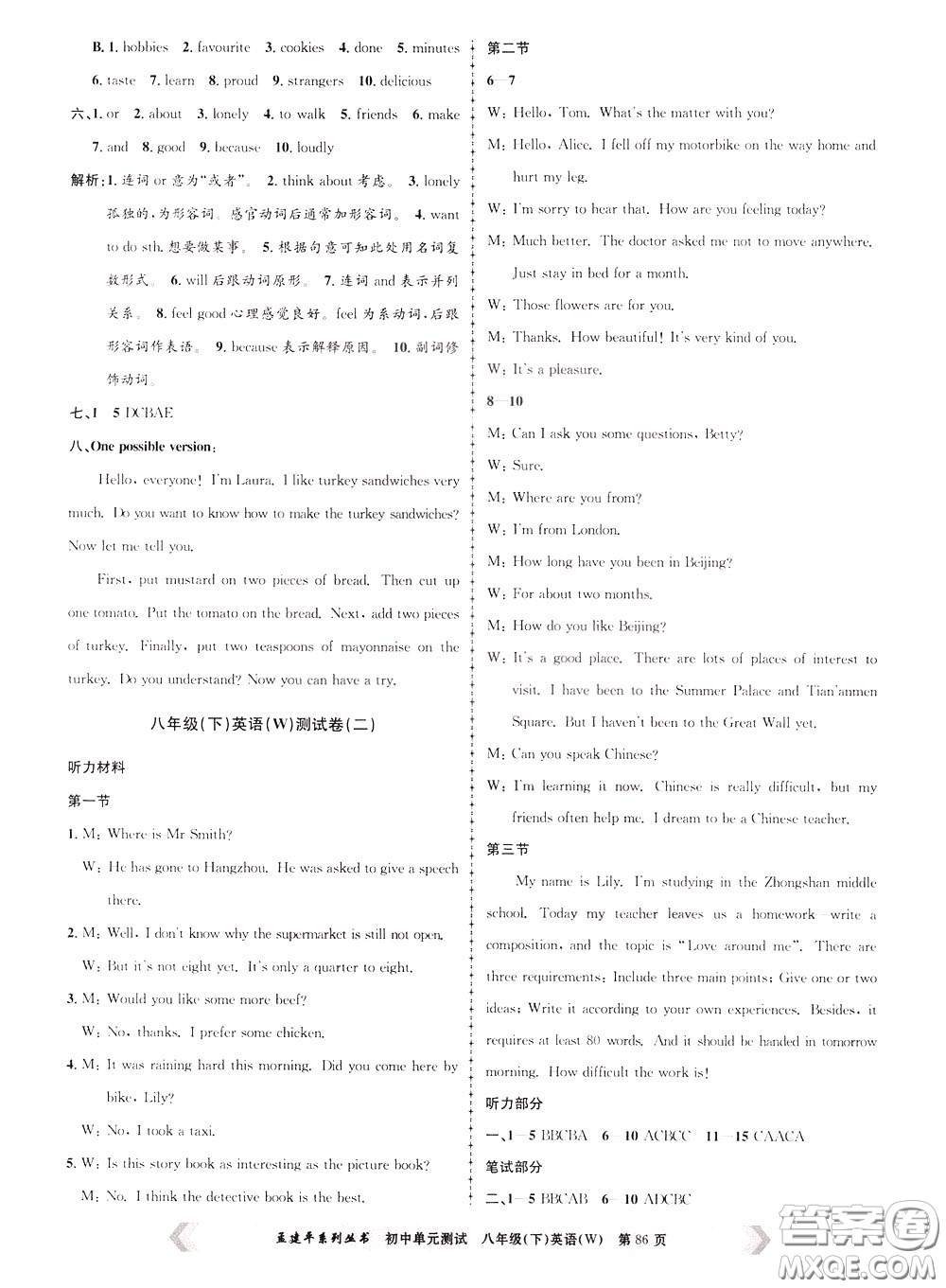 孟建平系列叢書2020年初中單元測(cè)試英語(yǔ)八年級(jí)下冊(cè)W外研版參考答案