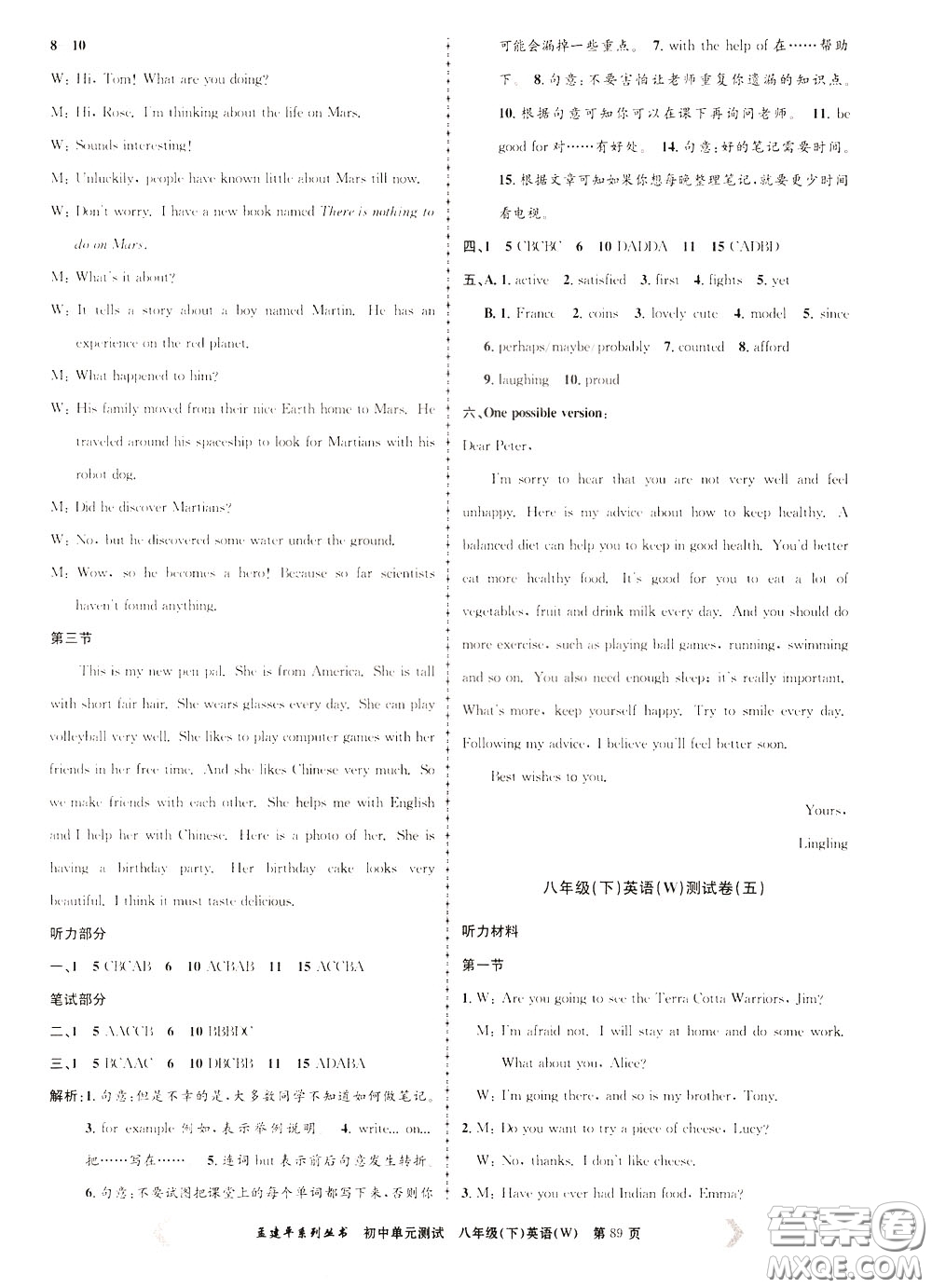 孟建平系列叢書2020年初中單元測(cè)試英語(yǔ)八年級(jí)下冊(cè)W外研版參考答案