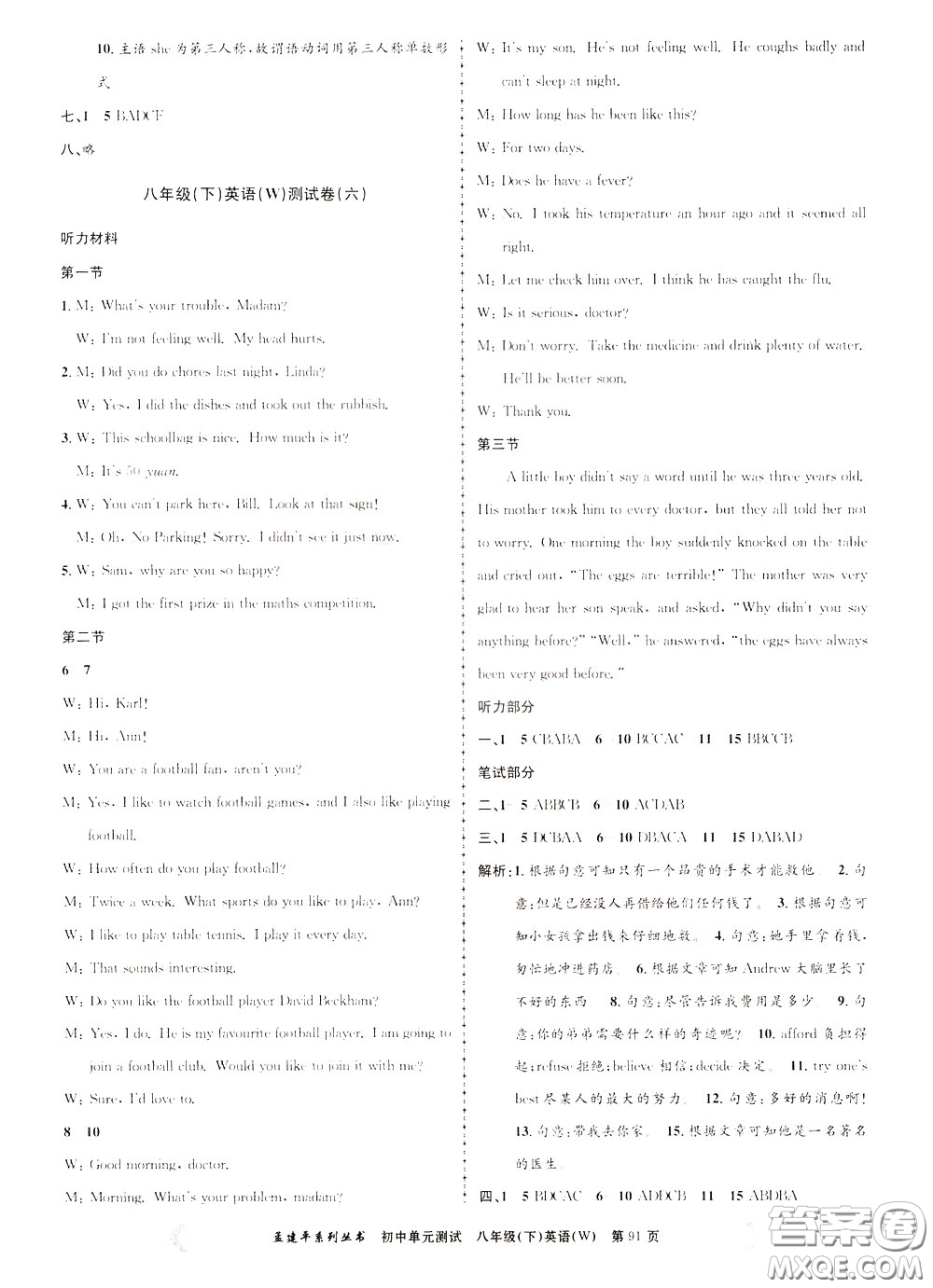 孟建平系列叢書2020年初中單元測(cè)試英語(yǔ)八年級(jí)下冊(cè)W外研版參考答案