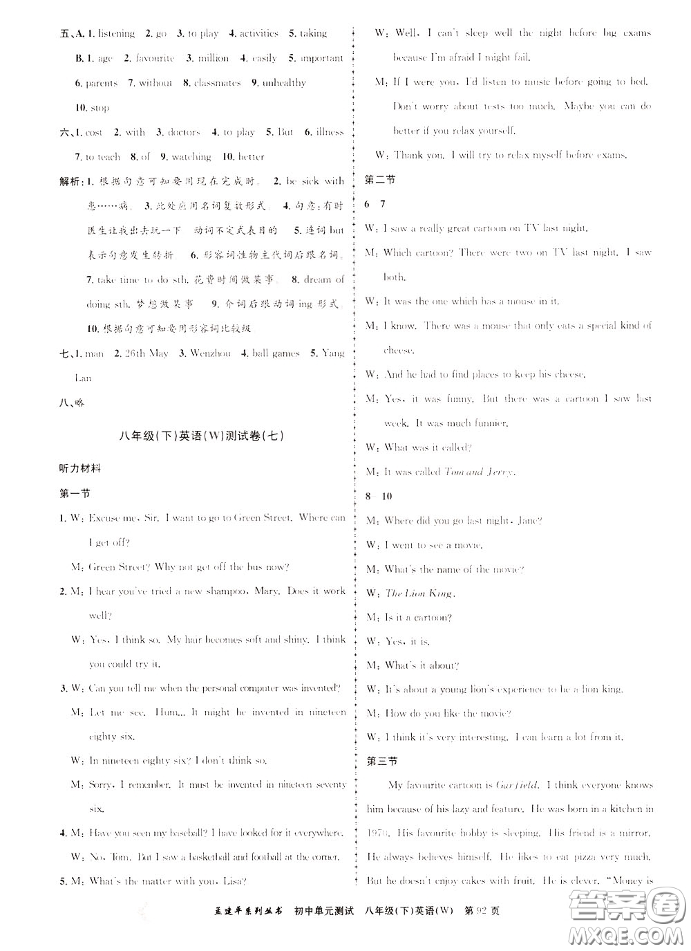 孟建平系列叢書2020年初中單元測(cè)試英語(yǔ)八年級(jí)下冊(cè)W外研版參考答案