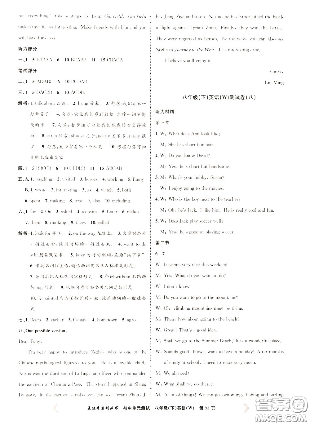 孟建平系列叢書2020年初中單元測(cè)試英語(yǔ)八年級(jí)下冊(cè)W外研版參考答案