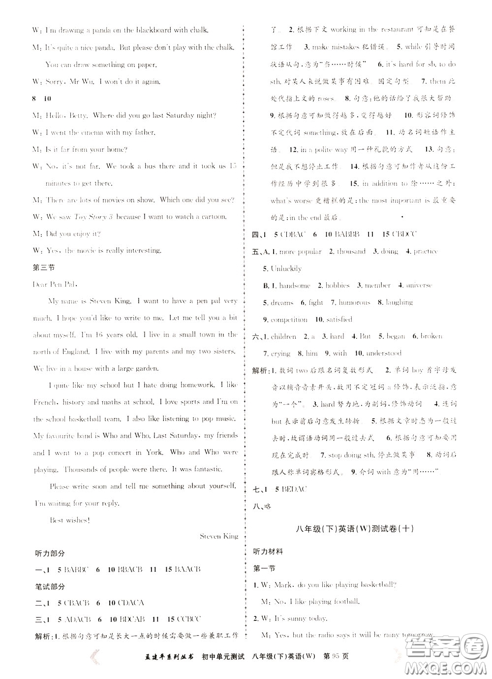 孟建平系列叢書2020年初中單元測(cè)試英語(yǔ)八年級(jí)下冊(cè)W外研版參考答案