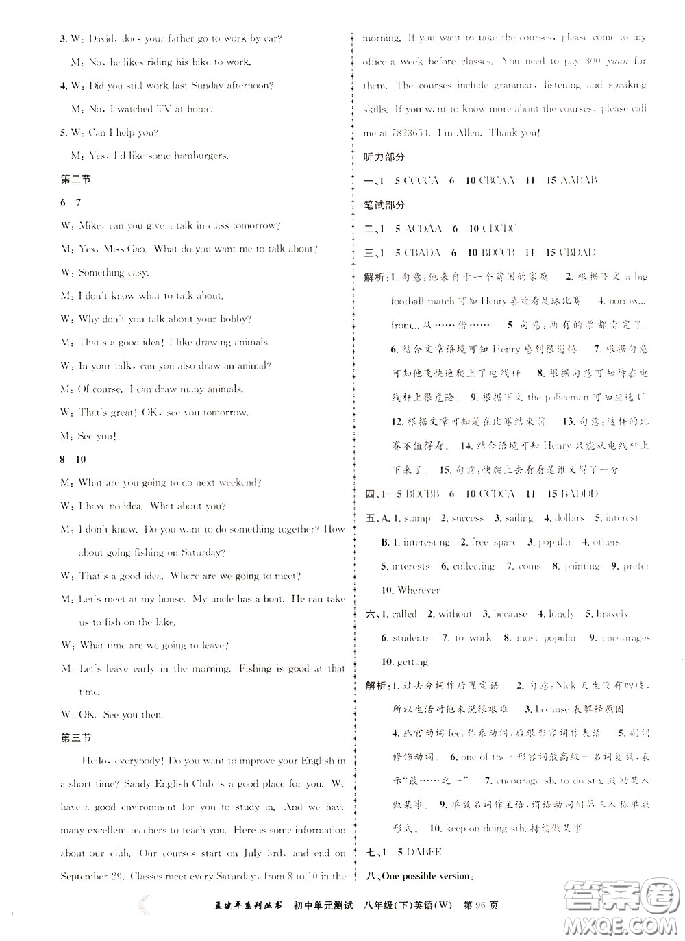 孟建平系列叢書2020年初中單元測(cè)試英語(yǔ)八年級(jí)下冊(cè)W外研版參考答案