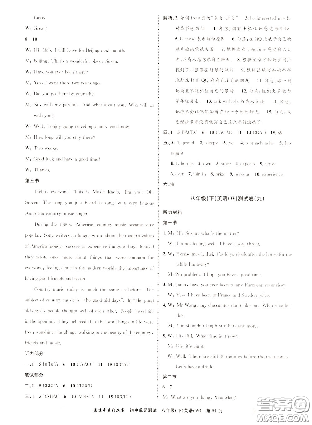 孟建平系列叢書2020年初中單元測(cè)試英語(yǔ)八年級(jí)下冊(cè)W外研版參考答案