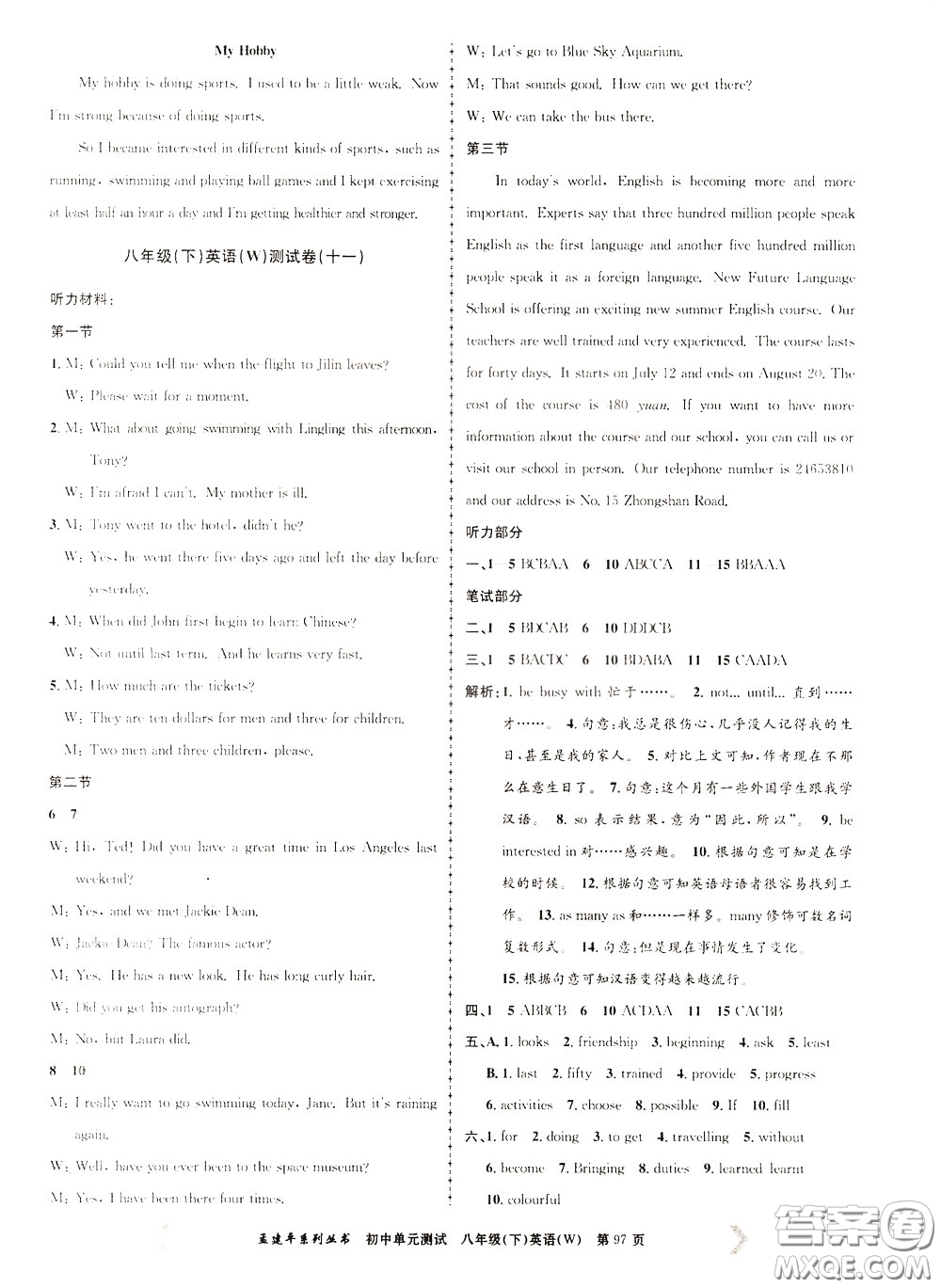 孟建平系列叢書2020年初中單元測(cè)試英語(yǔ)八年級(jí)下冊(cè)W外研版參考答案