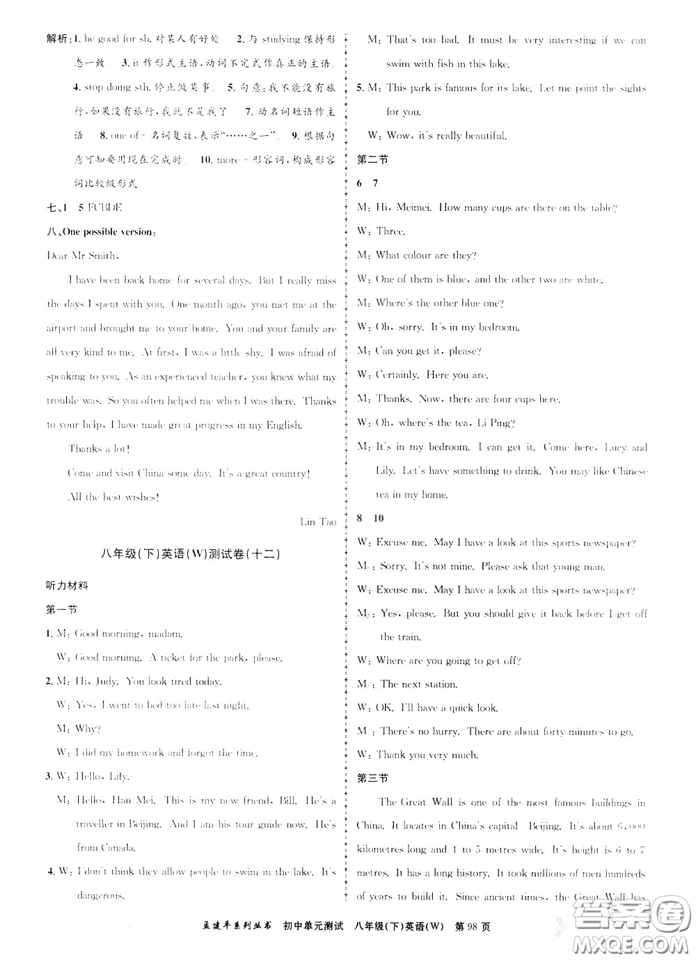 孟建平系列叢書2020年初中單元測(cè)試英語(yǔ)八年級(jí)下冊(cè)W外研版參考答案