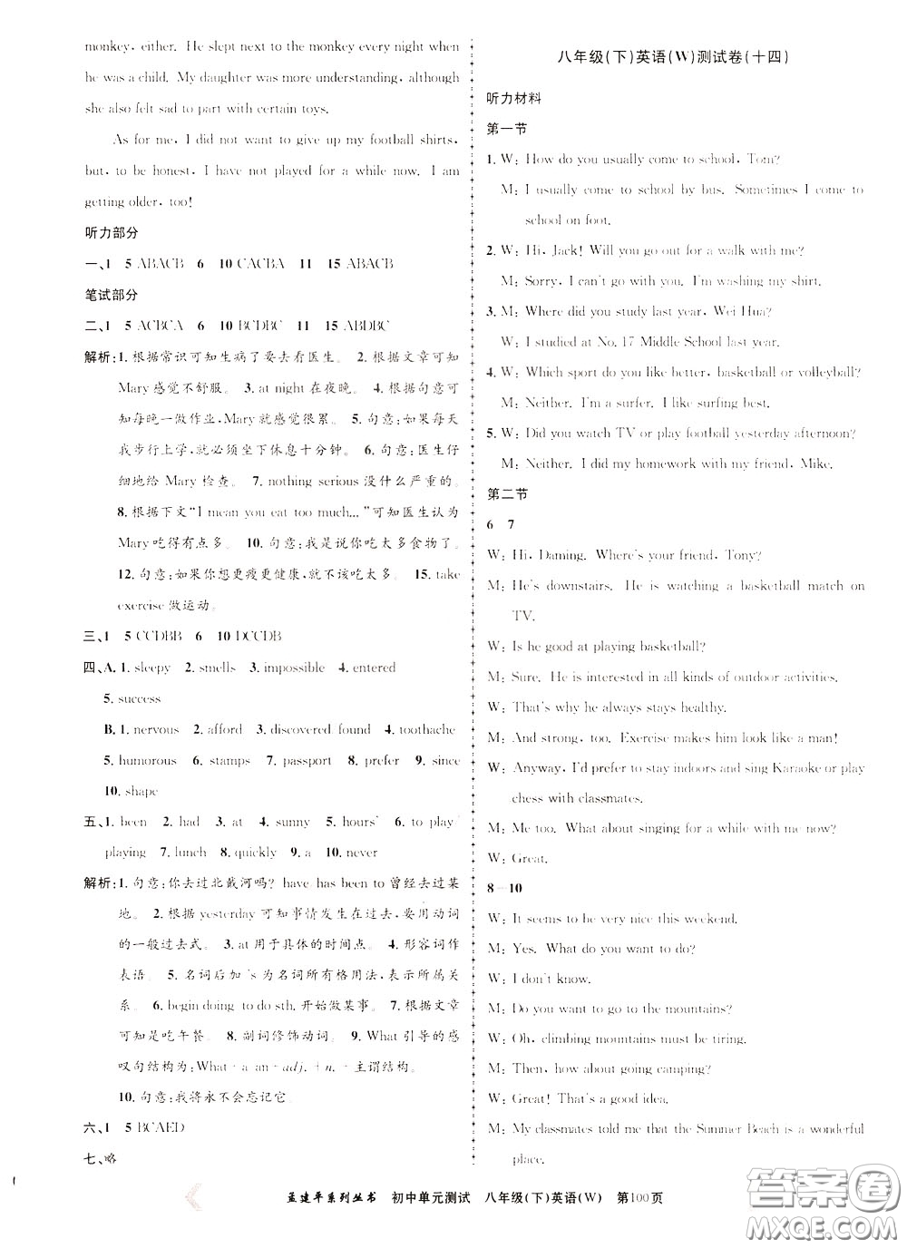 孟建平系列叢書2020年初中單元測(cè)試英語(yǔ)八年級(jí)下冊(cè)W外研版參考答案