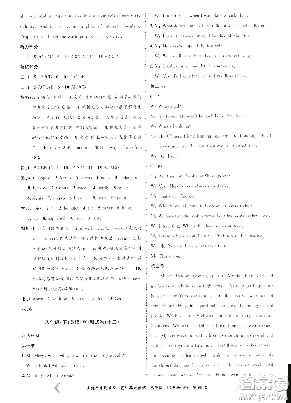 孟建平系列叢書2020年初中單元測(cè)試英語(yǔ)八年級(jí)下冊(cè)W外研版參考答案