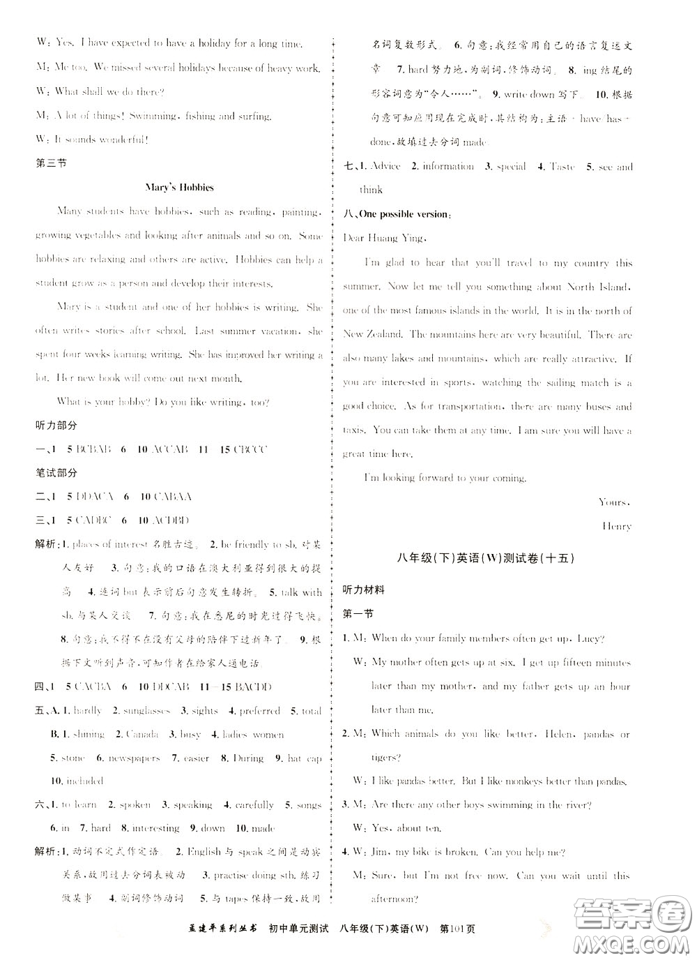 孟建平系列叢書2020年初中單元測(cè)試英語(yǔ)八年級(jí)下冊(cè)W外研版參考答案