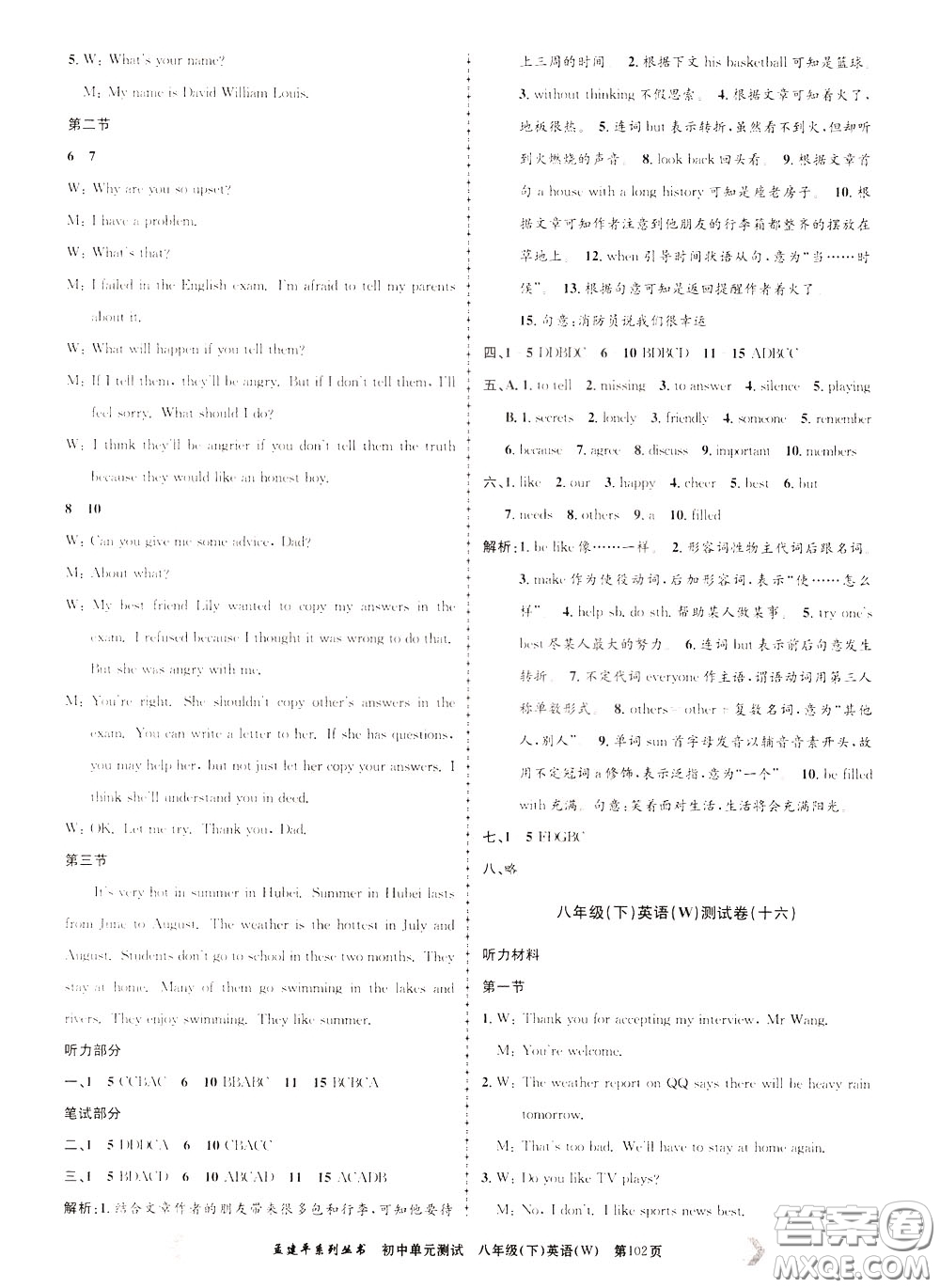 孟建平系列叢書2020年初中單元測(cè)試英語(yǔ)八年級(jí)下冊(cè)W外研版參考答案