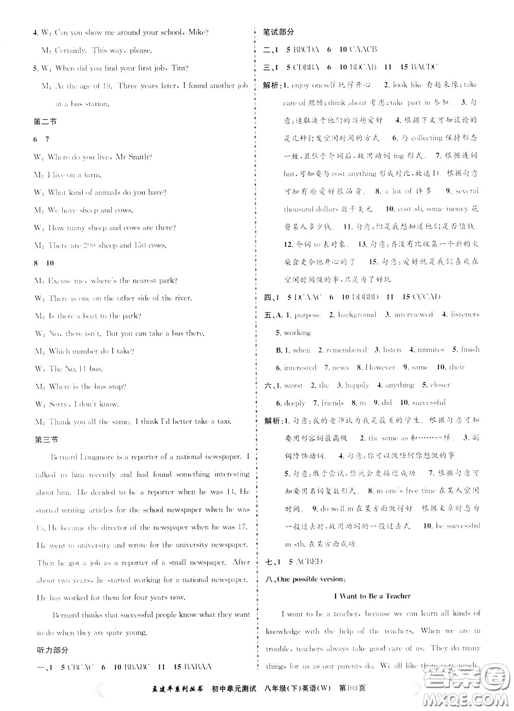 孟建平系列叢書2020年初中單元測(cè)試英語(yǔ)八年級(jí)下冊(cè)W外研版參考答案