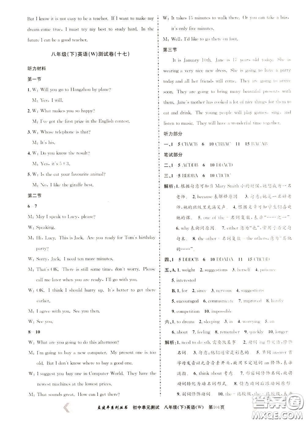 孟建平系列叢書2020年初中單元測(cè)試英語(yǔ)八年級(jí)下冊(cè)W外研版參考答案