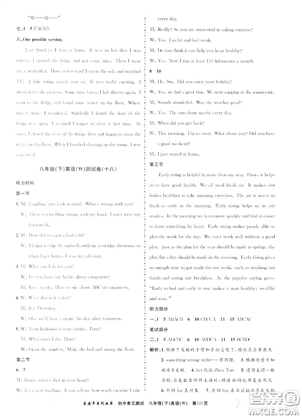 孟建平系列叢書2020年初中單元測(cè)試英語(yǔ)八年級(jí)下冊(cè)W外研版參考答案